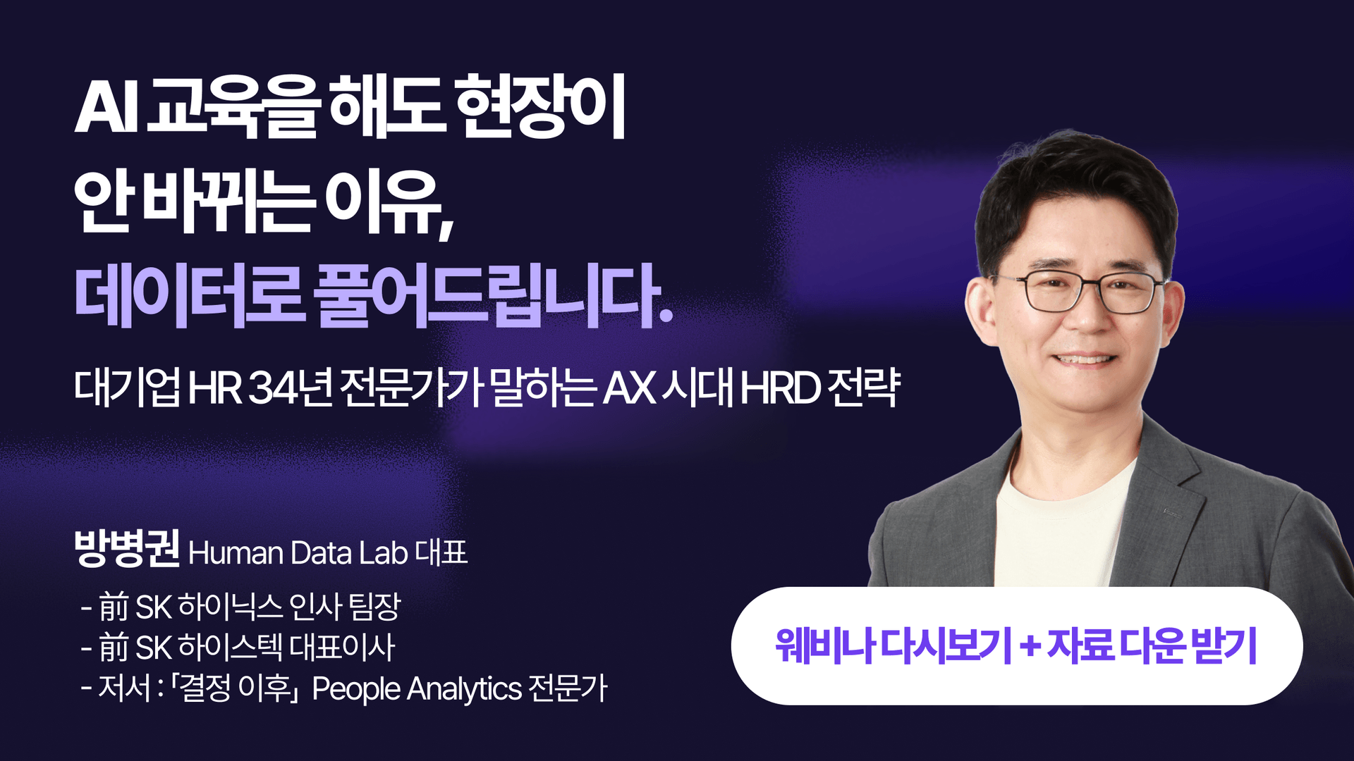 AI 교육을 해도 현장이 안 바뀌는 이유, 데이터로 풀어드립니다