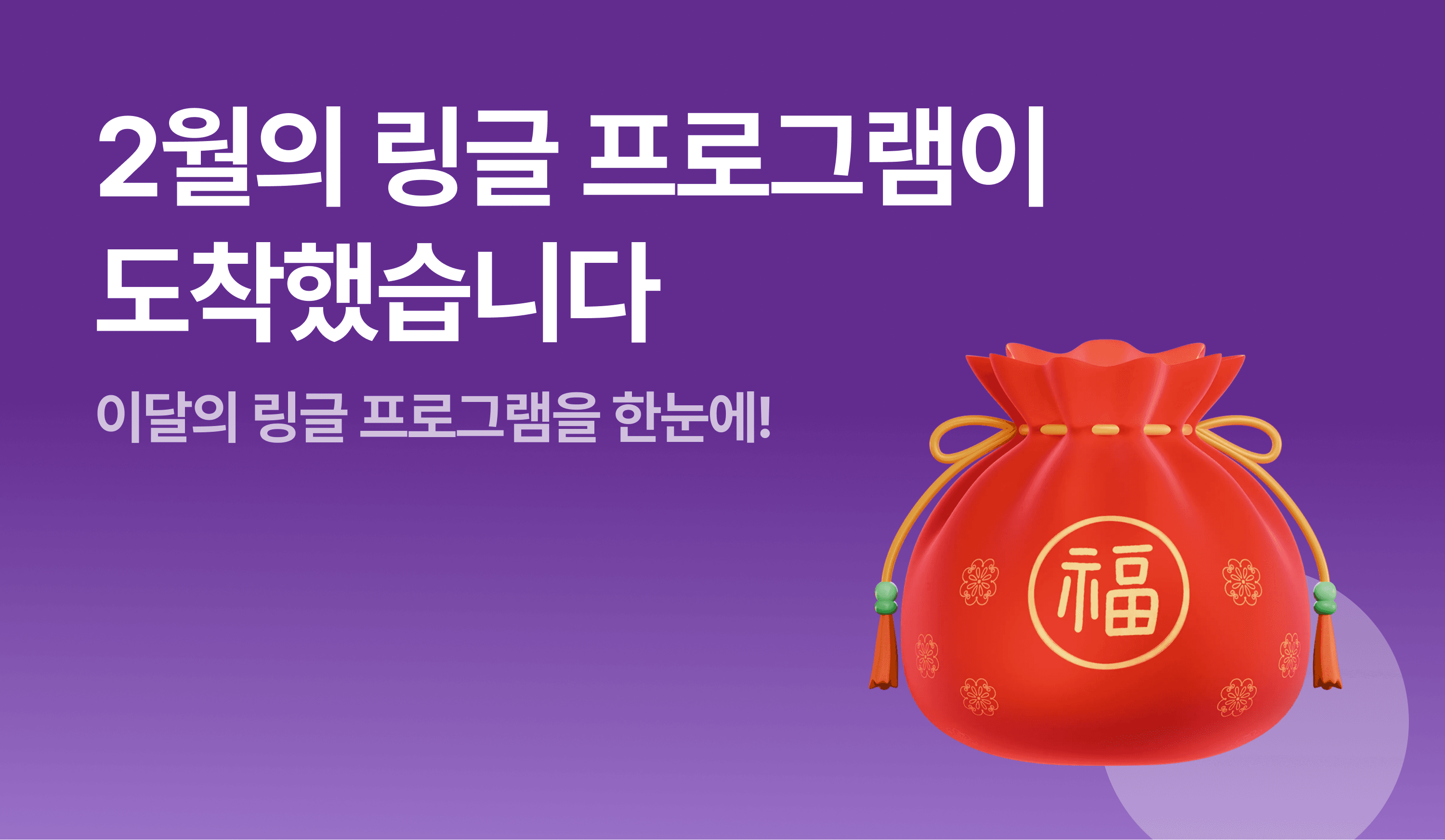 2์์ ๋ง๊ธ ํ๋ก๊ทธ๋จ์ด ๋์ฐฉํ์ต๋๋ค - ์ด๋ฌ์ ๋ง๊ธ ํ๋ก๊ทธ๋จ์ ํ๋์ ์ธ๋ค์ผ ์ด๋ฏธ์ง