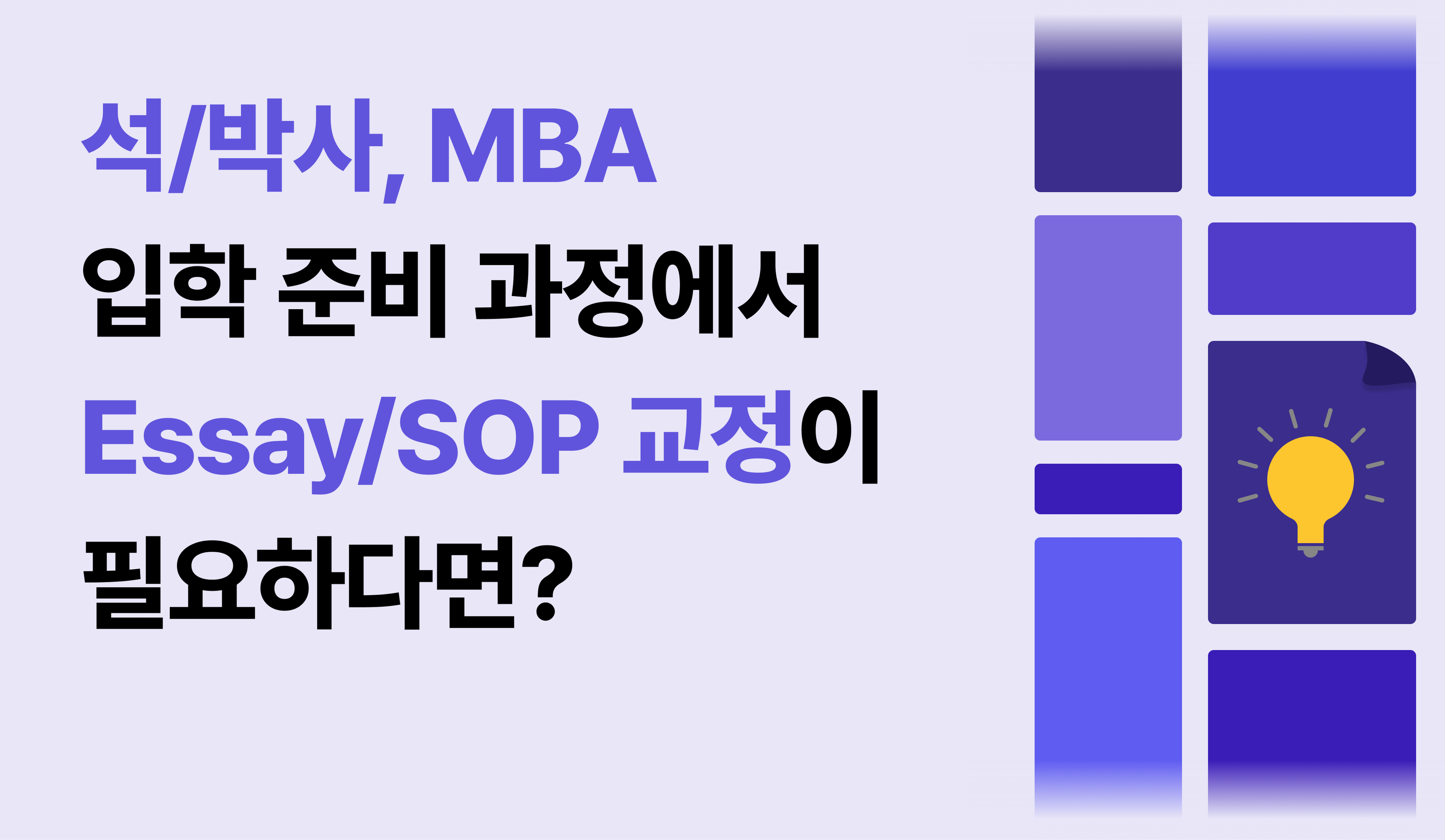 1:1 화상영어 링글을 활용한 영문 에세이/SOP 작성 방법 설명 이미지.