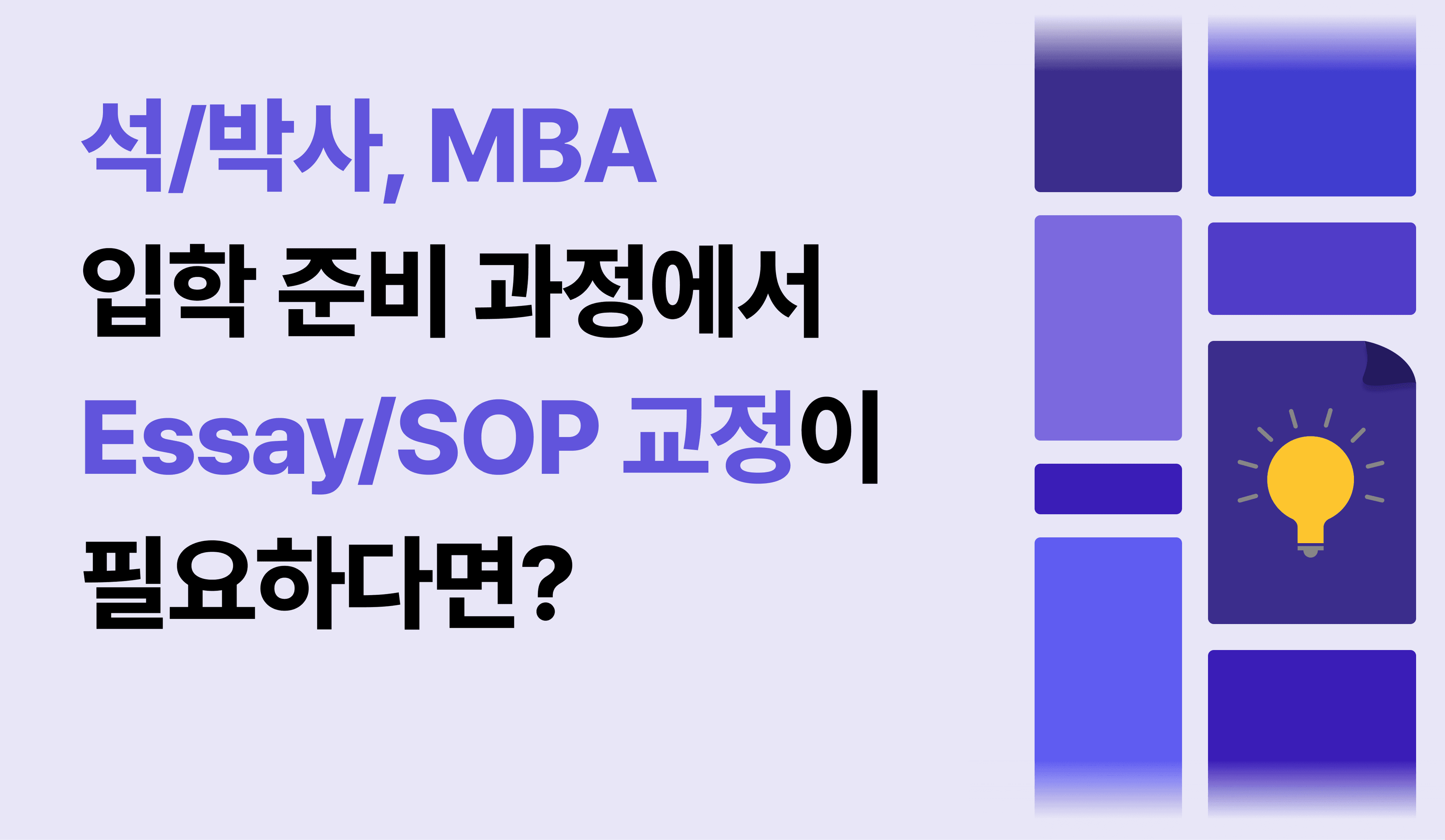 1:1 화상영어 링글을 활용한 영문 에세이/SOP 작성 방법 설명 이미지.