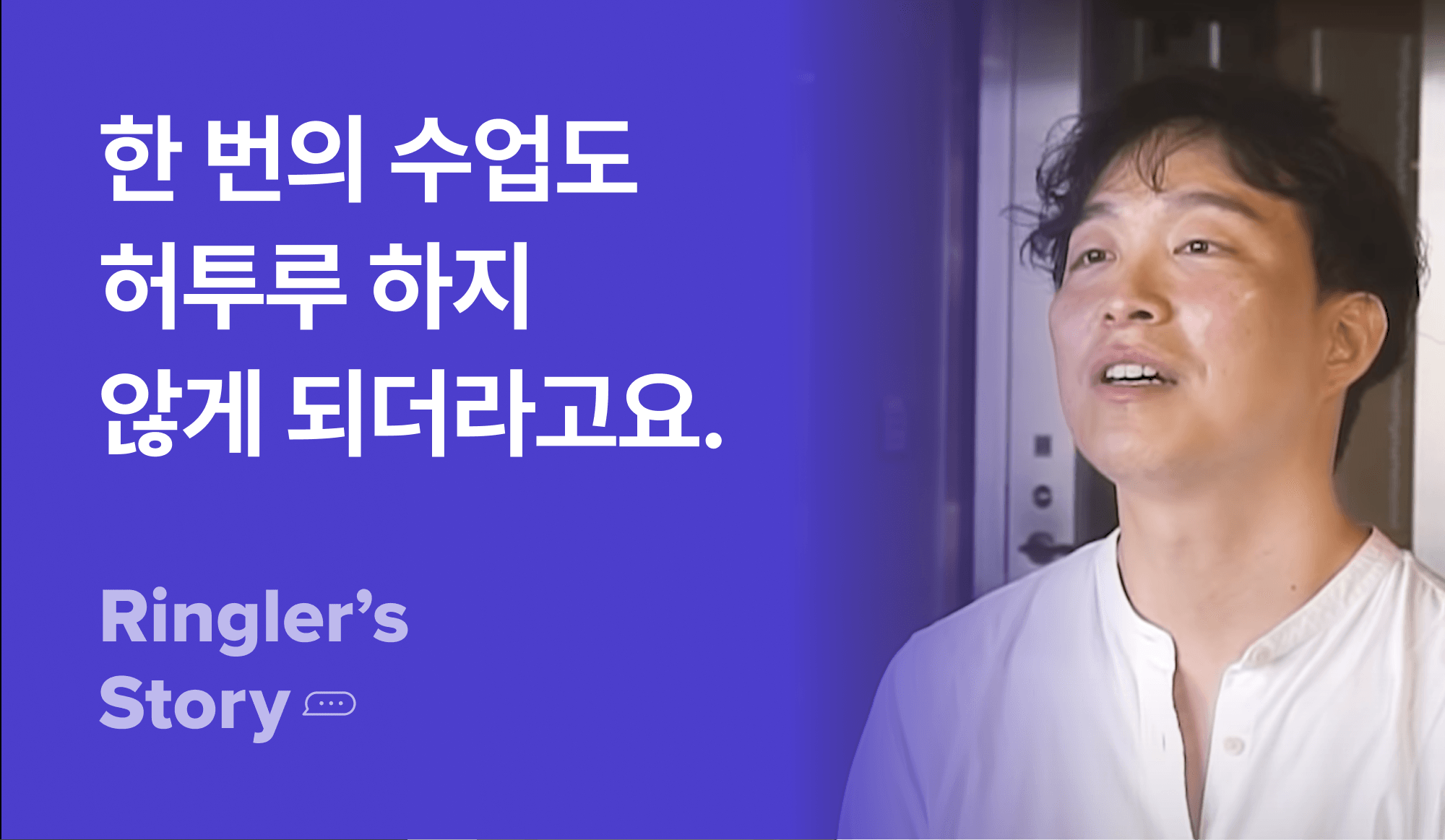 링글 수업 후기를 말하고 있는 남자.
