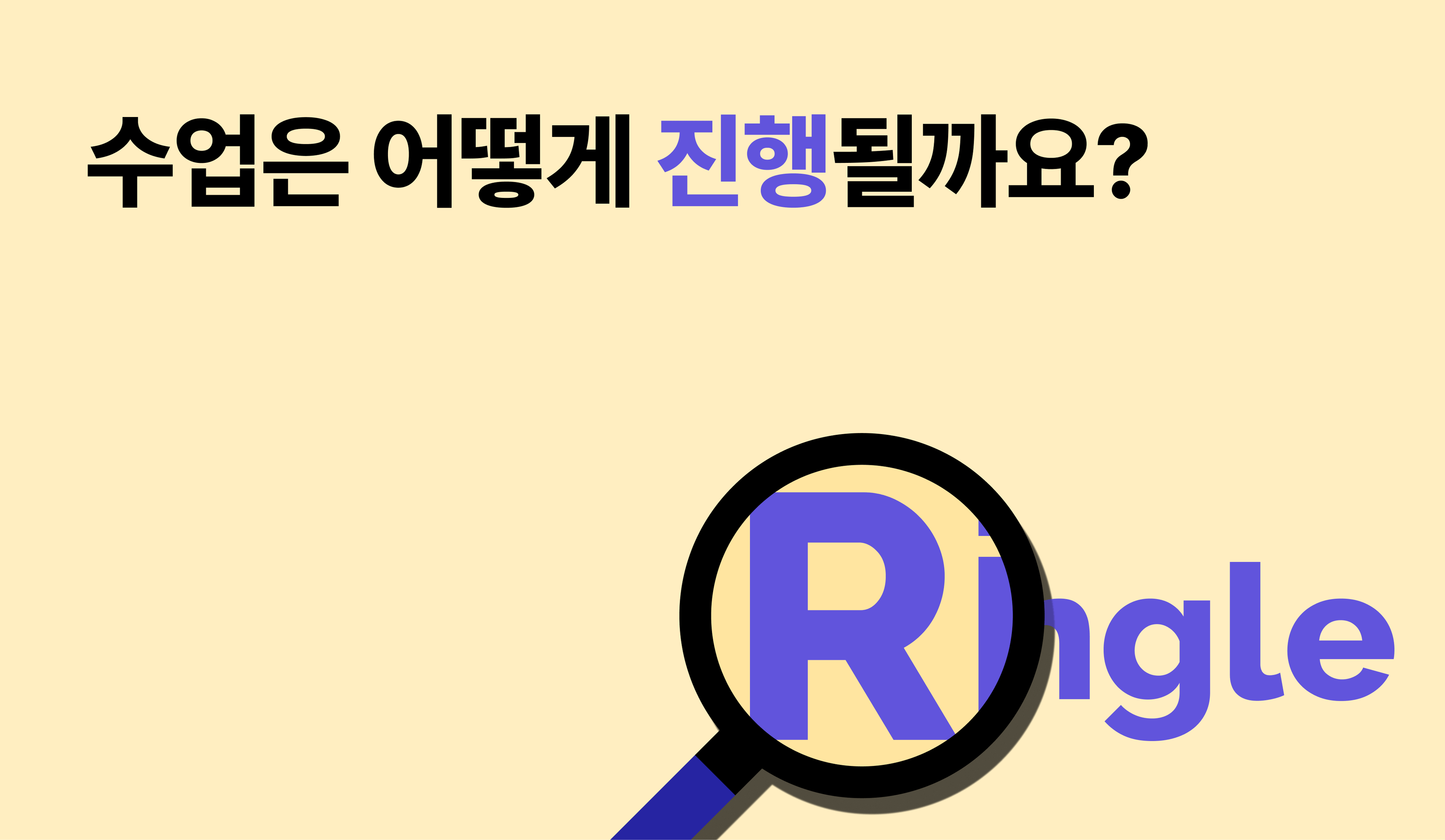 링글 이용법을 안내하는 링글 가이드 썸네일