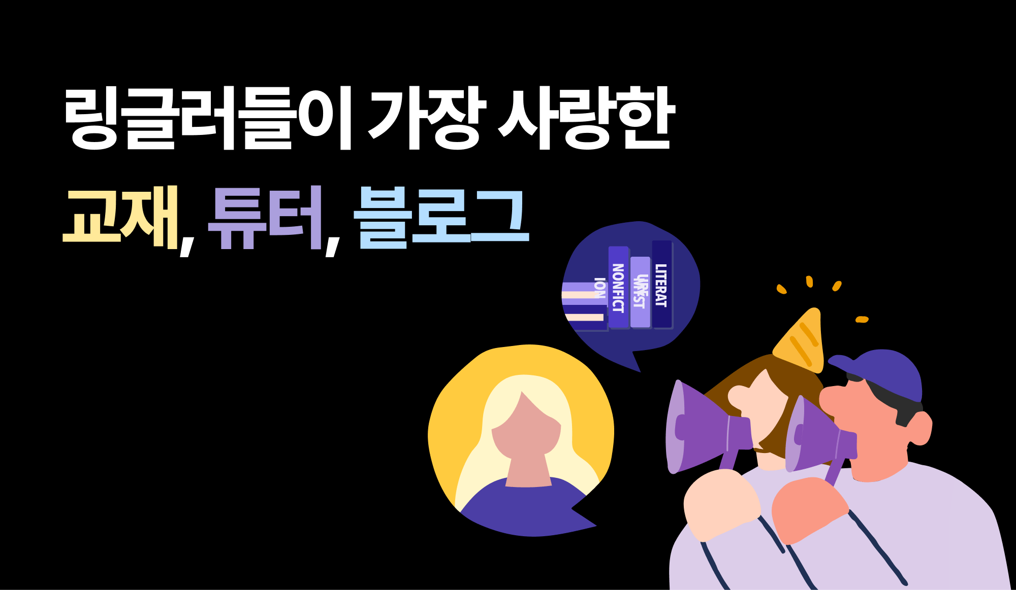 링글-교재-튜터-추천-2024-연말-결산
