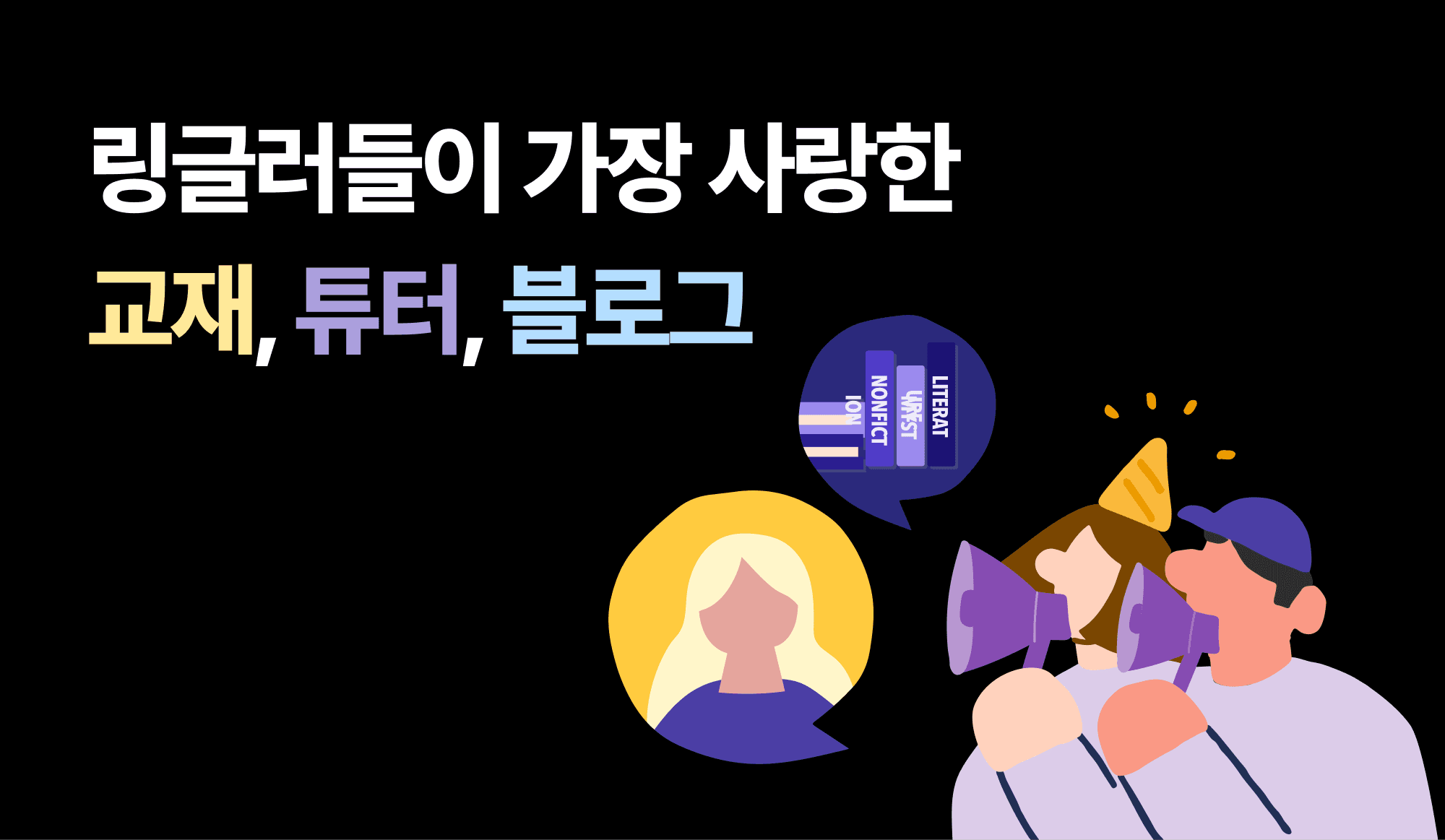 링글-교재-튜터-추천-2024-연말-결산