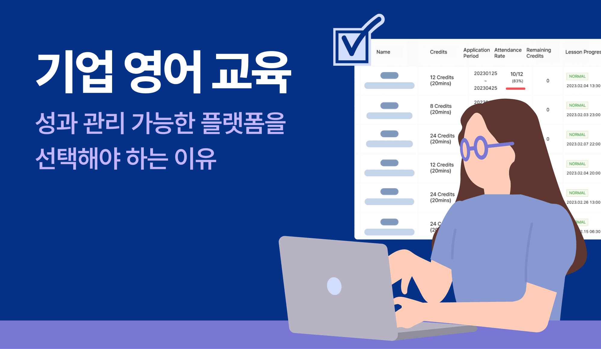 기업-영어-교육-측정-성과-관리