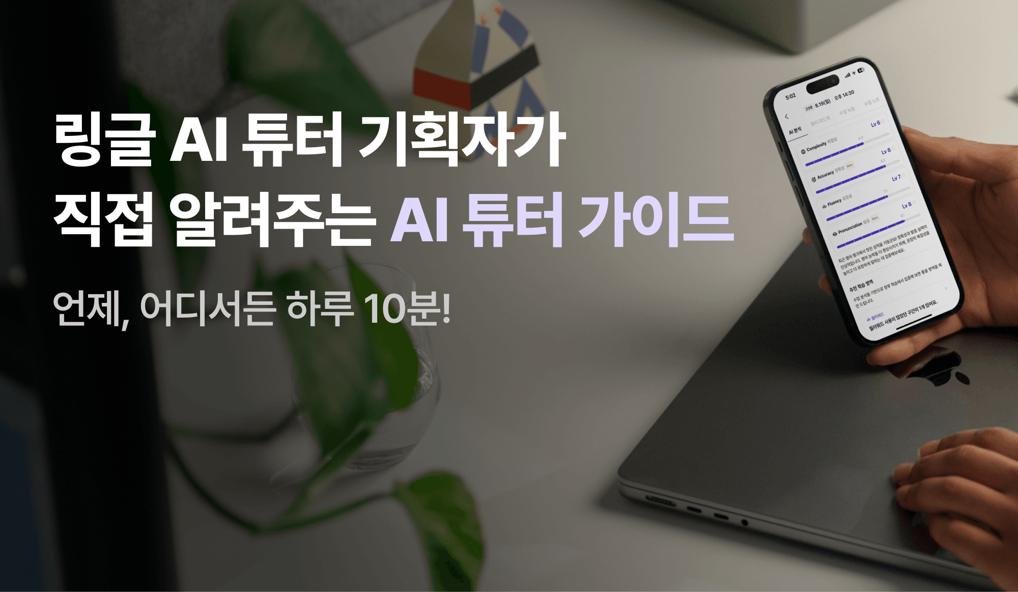 링글-ai-tutor-앱-활용법-사용-가이드
