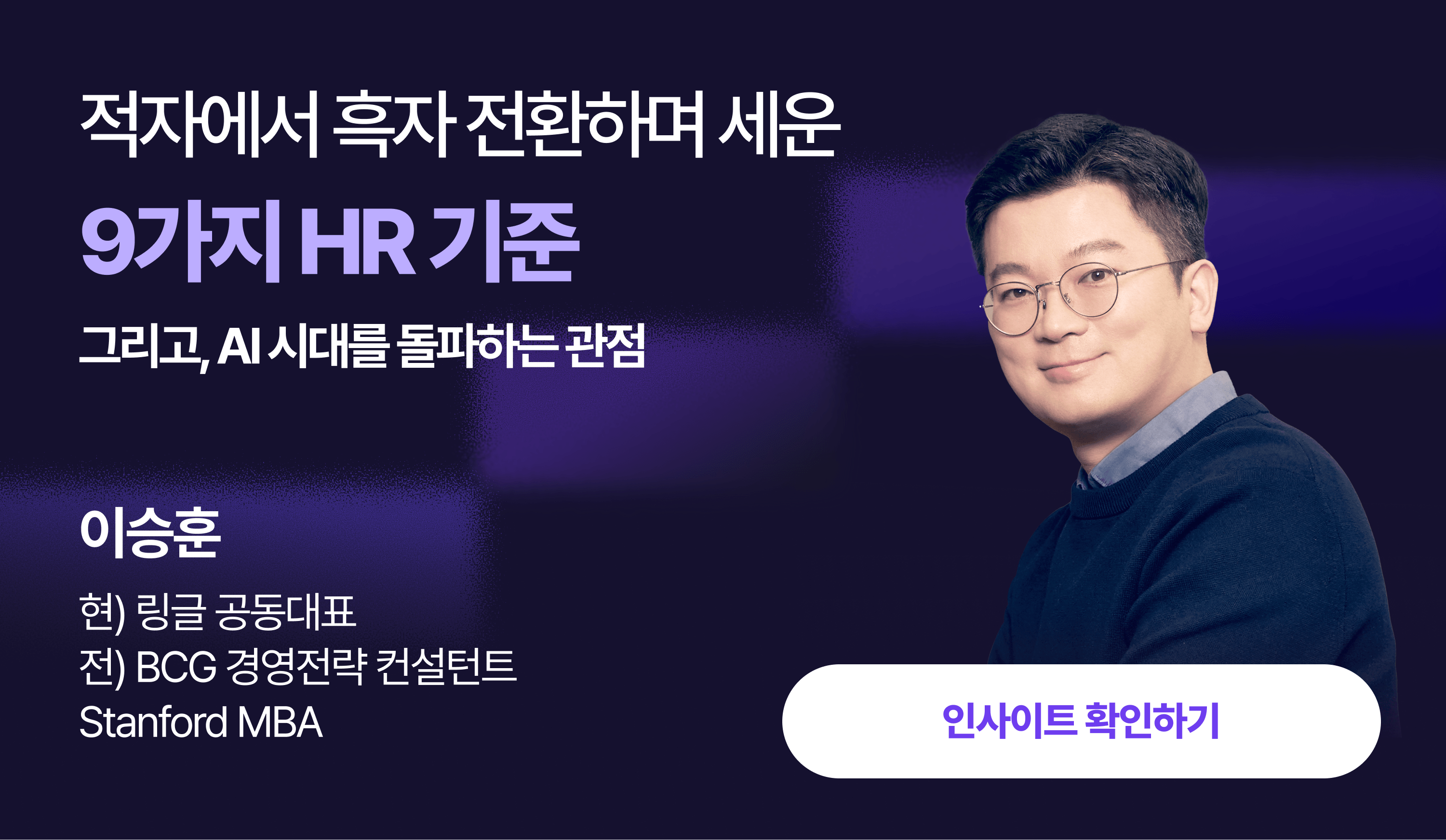링글 로고와 함께 '창업 후 냉탕-온탕을 버텨내며 배운 시사점, 그리고 AI 시대를 돌파하는 관점/마음가짐'이라는 제목, 발표자 이승훈(링글 공동창업자) 이름이 적힌 보라색 배경의 발표자료 표지 슬라이드