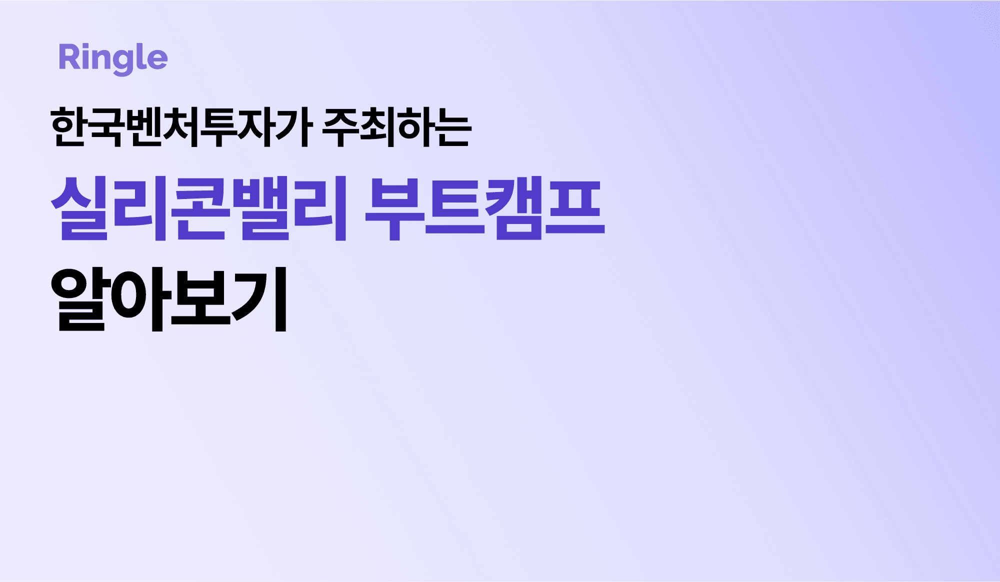 한국스타트업의 미국 진출 전략을 위한 실리콘밸리 부트캠프 알아보기