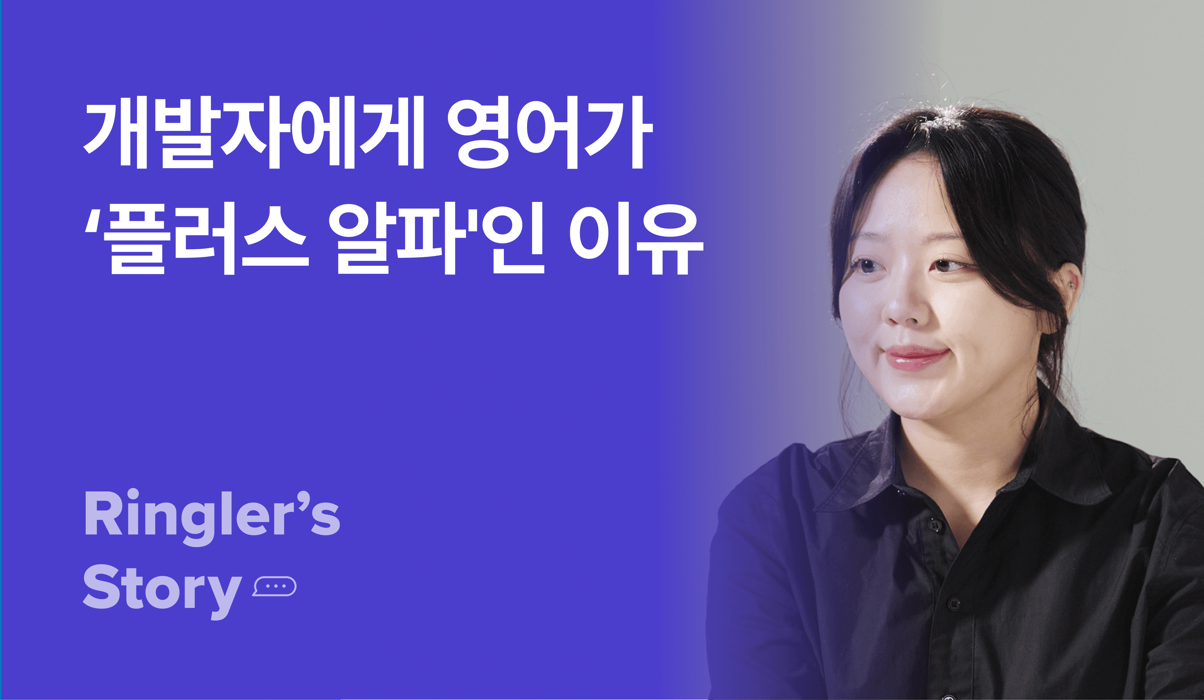 개발자-영어-플러스알파-커리어개발