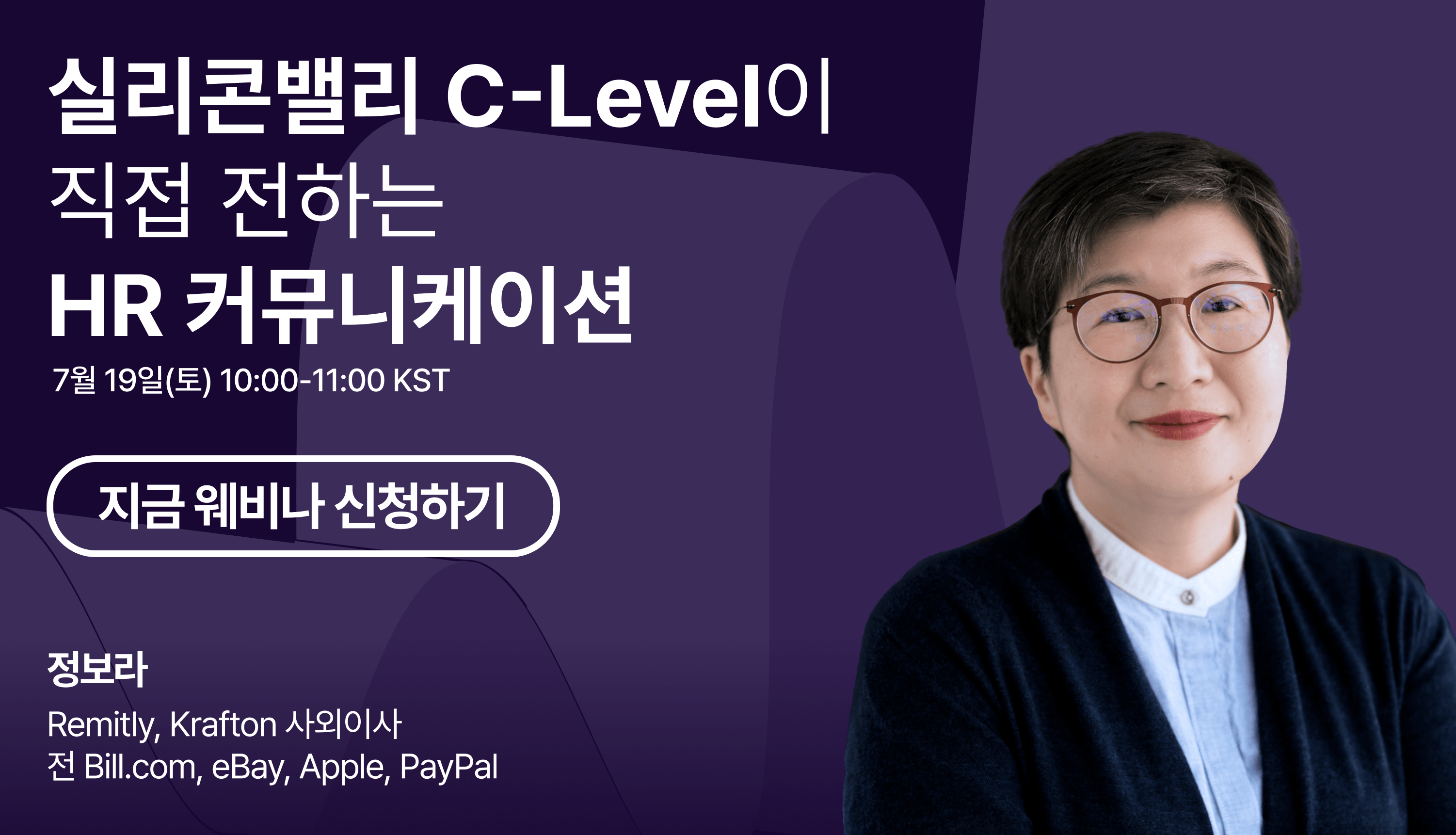 실리콘밸리 C-Level이 직접 전하는 HR 커뮤니케이션: 뉴욕 증시/나스닥 3회 상장 경험으로 다져진 인재 전략