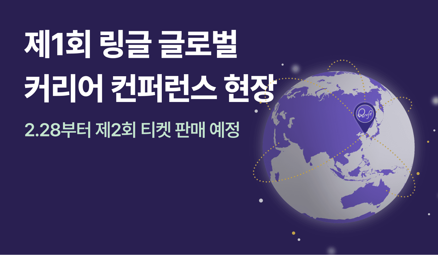 링글 제1회 글로벌 컨퍼런스 스케치 현장.