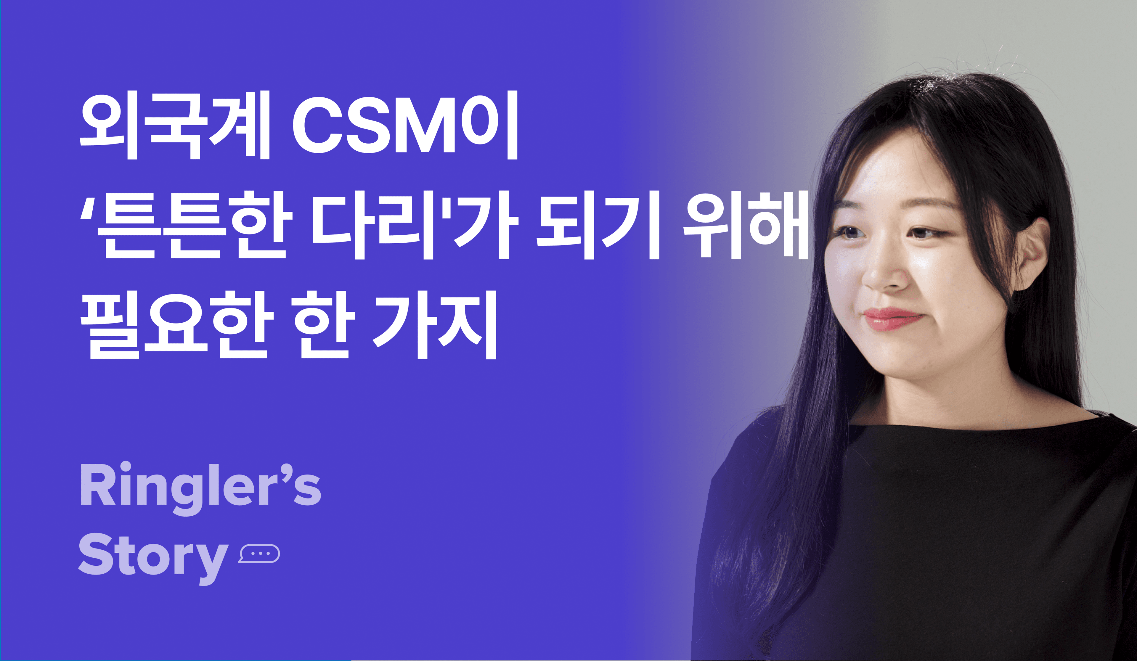 외국계-CSM-셀러-플랫폼-이커머스-커리어
