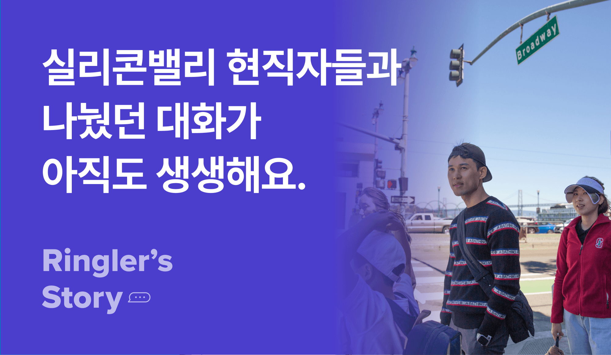 실리콘밸리 챌린지에 참여한 3명이 신호등 아래에 서 있는 사진.