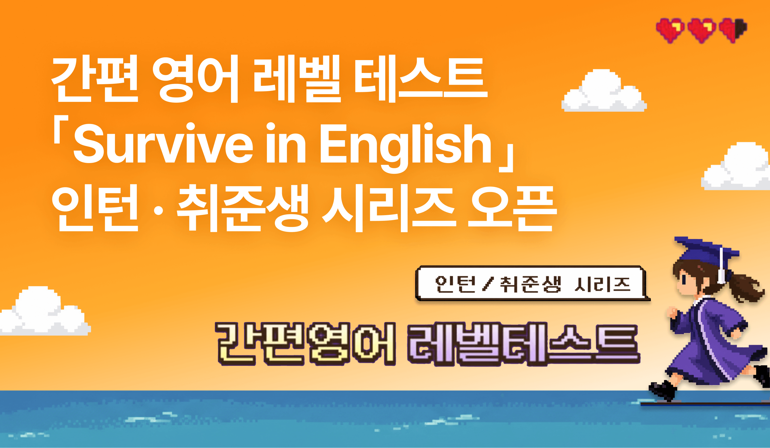 인턴·취준생을 위한 링글 간편 영어 레벨 테스트 썸네일 이미지