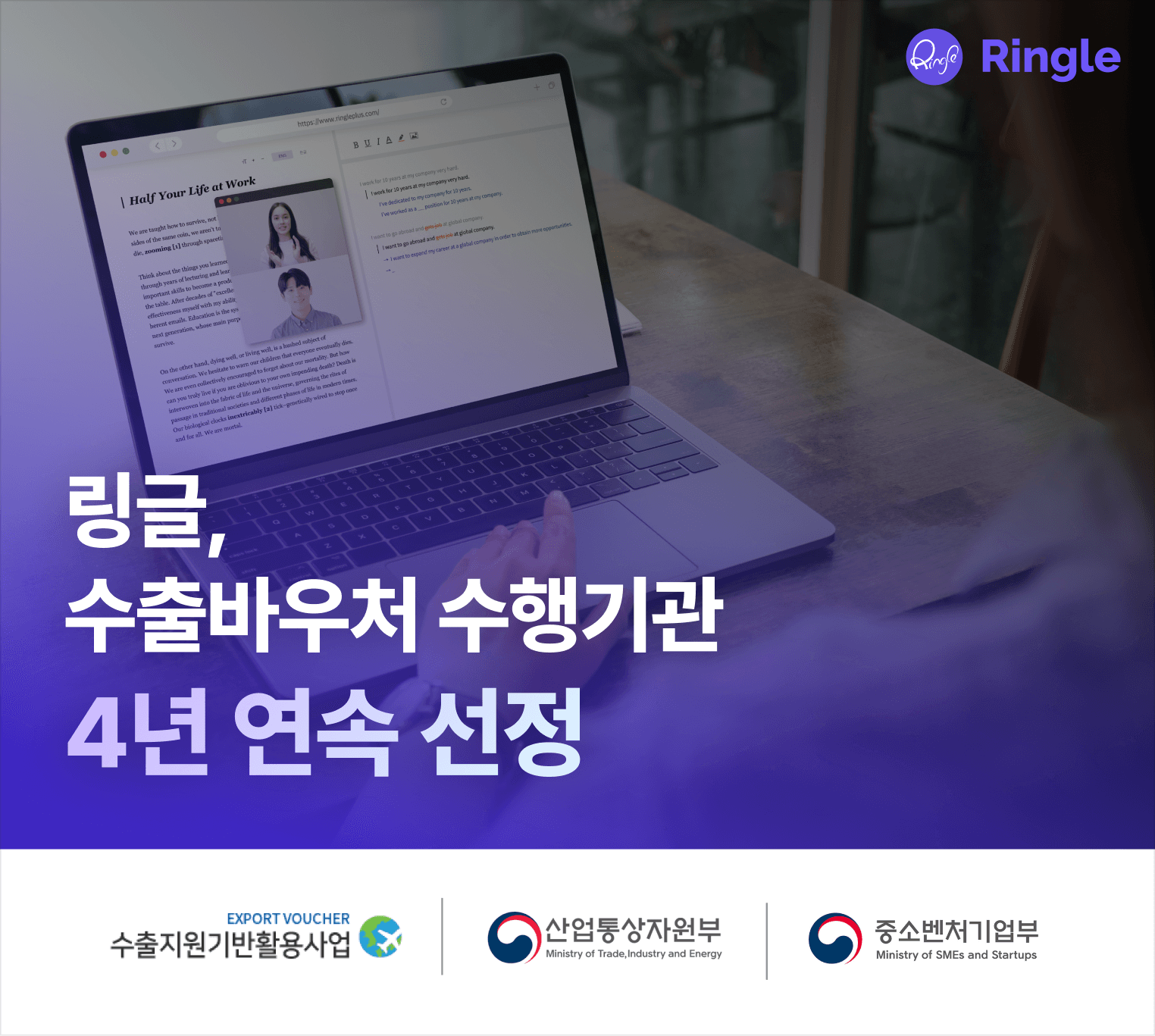 링글, 중기부 소관 수출바우처 수행기관 4년 연속 선정