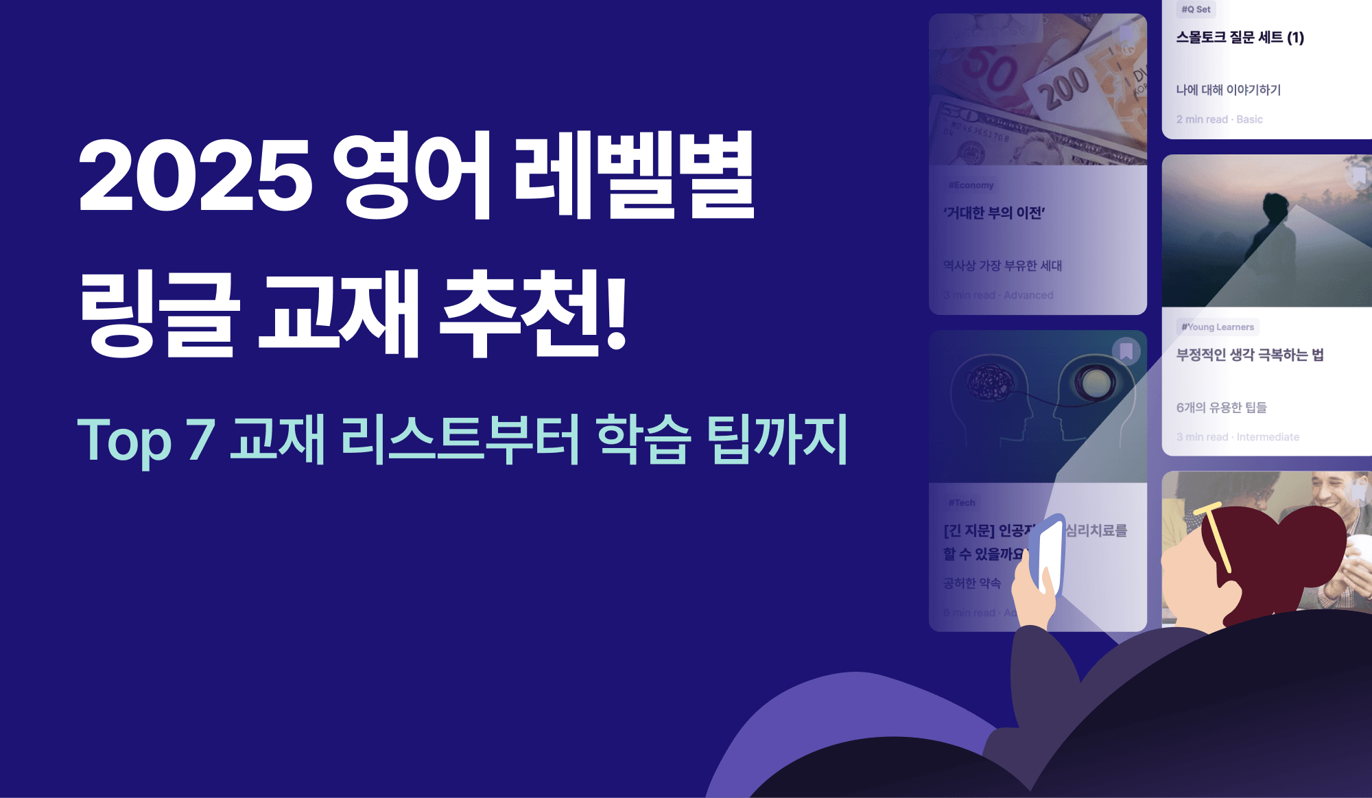 2025-영어-레벨별-링글-교재-추천