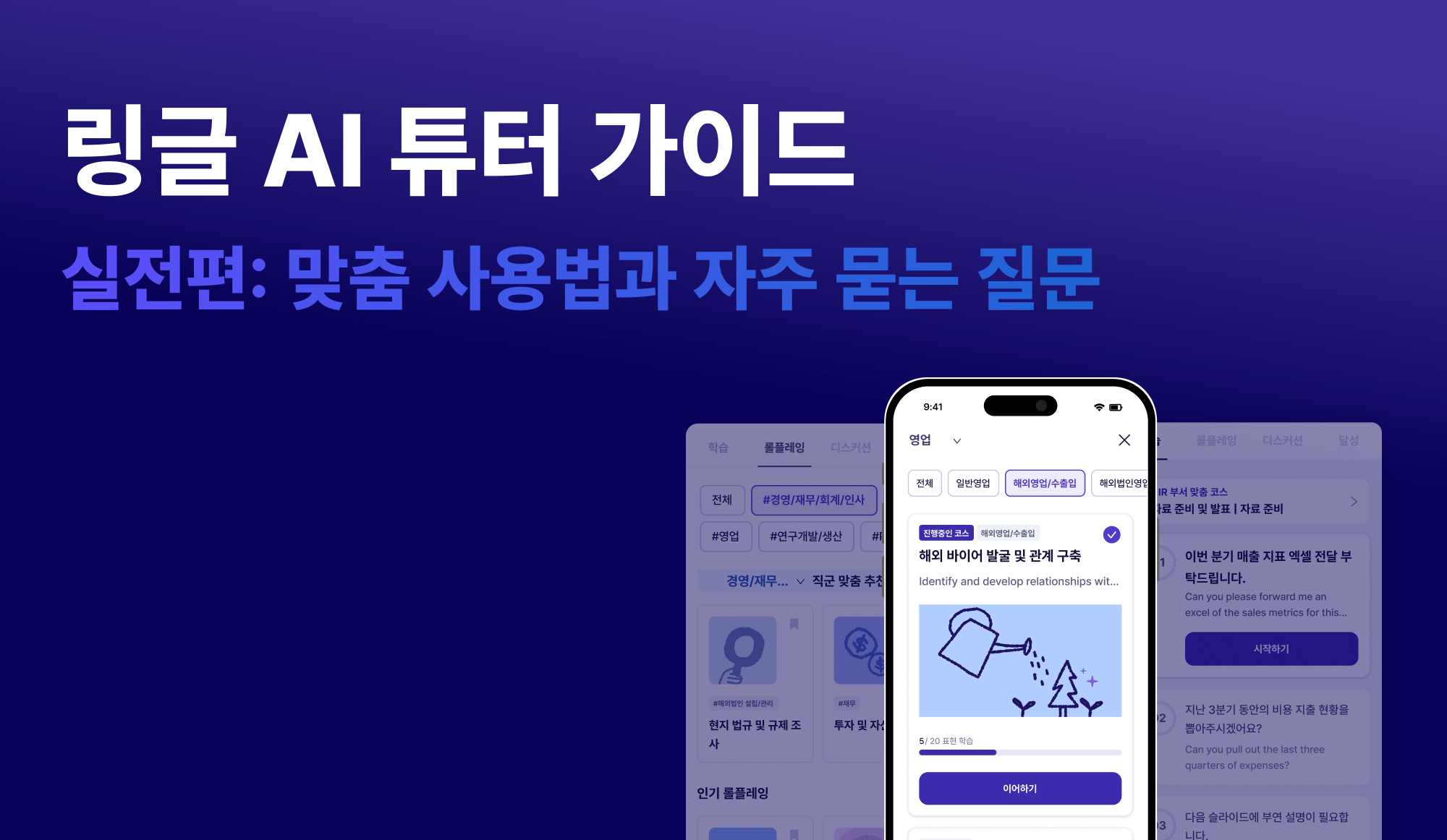 링글 AI튜터 화면을 실행시킨 휴대전화 3대.