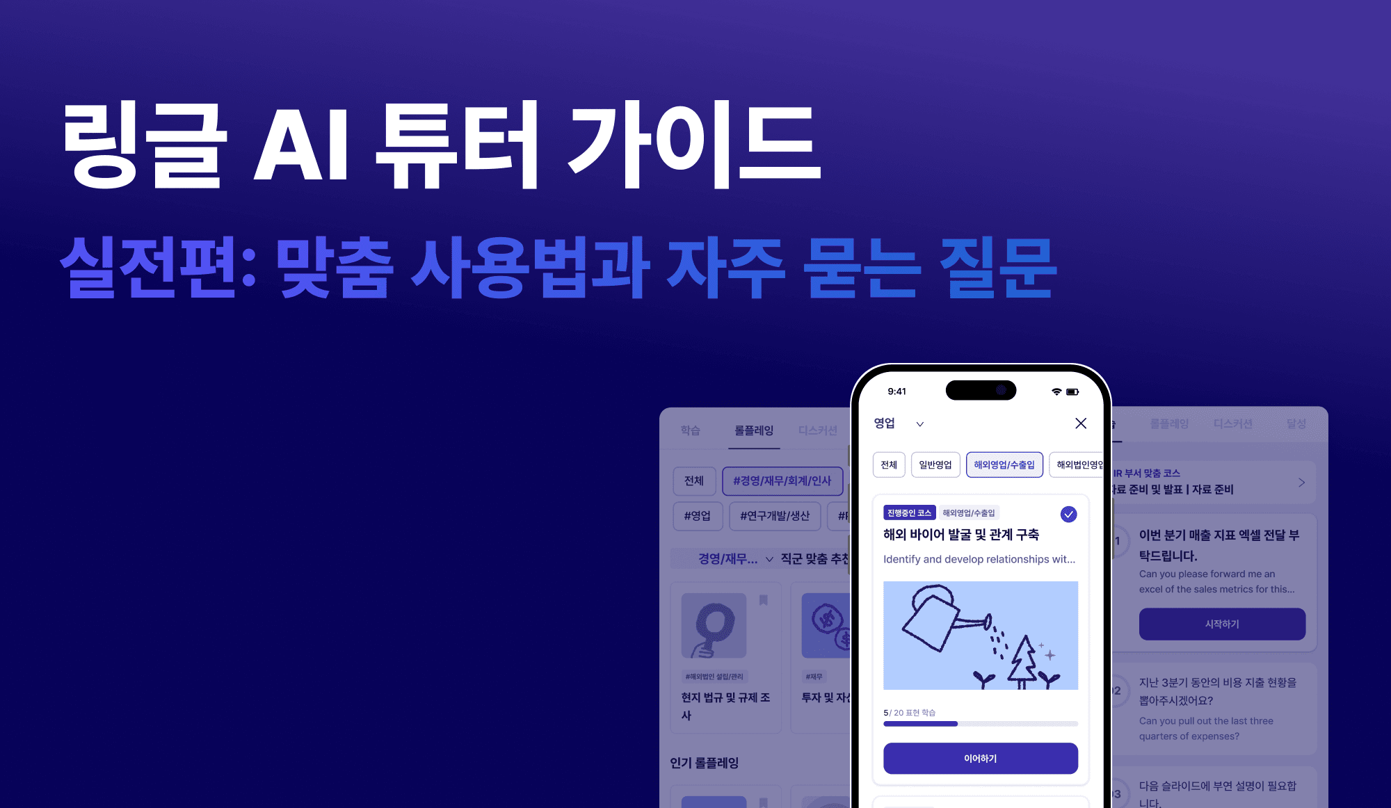 링글 AI튜터 화면을 실행시킨 휴대전화 3대.