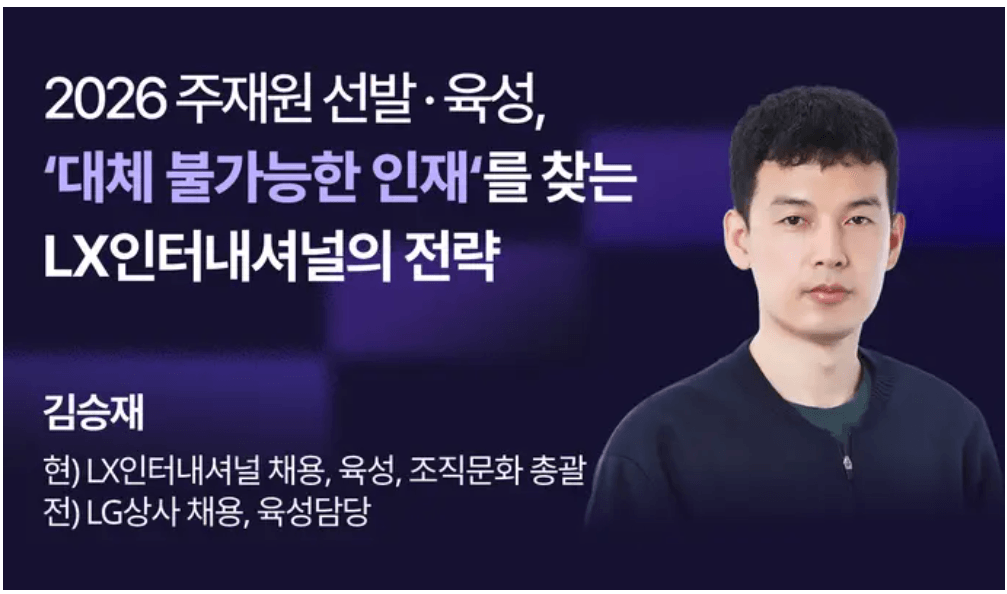 2026 주재원 선발·육성 전략을 주제로 한 웨비나 홍보 이미지