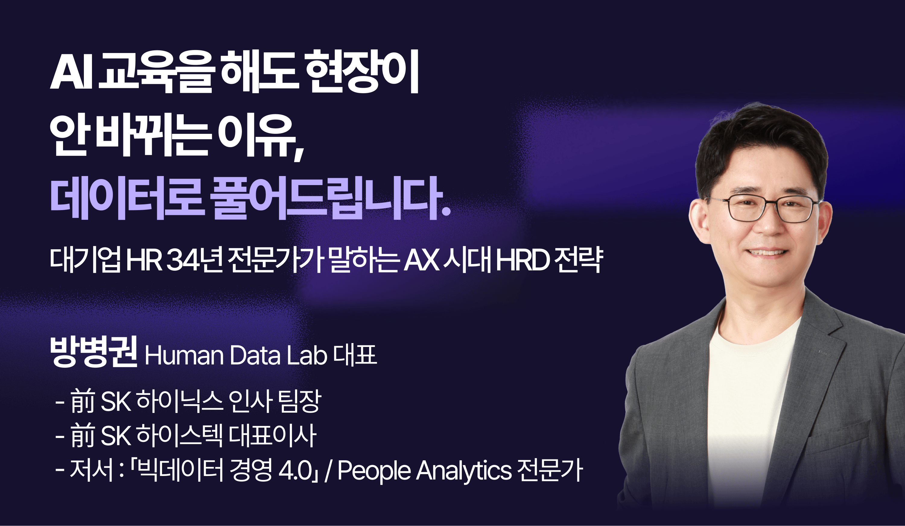 AI 교육을 해도 현장이 안 바뀌는 이유, 데이터로 풀어드립니다