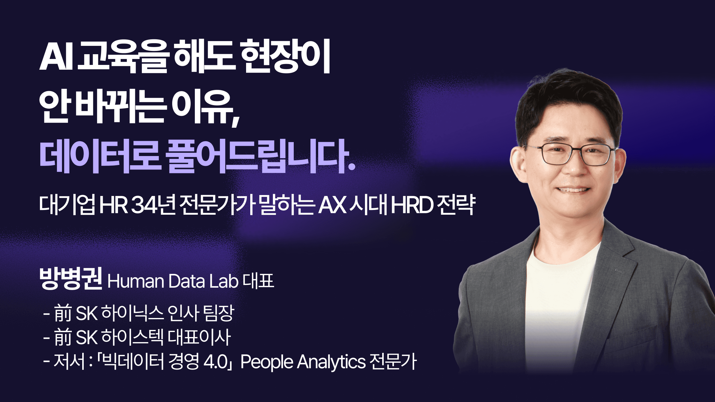 AI 교육을 해도 현장이 안 바뀌는 이유, 데이터로 풀어드립니다