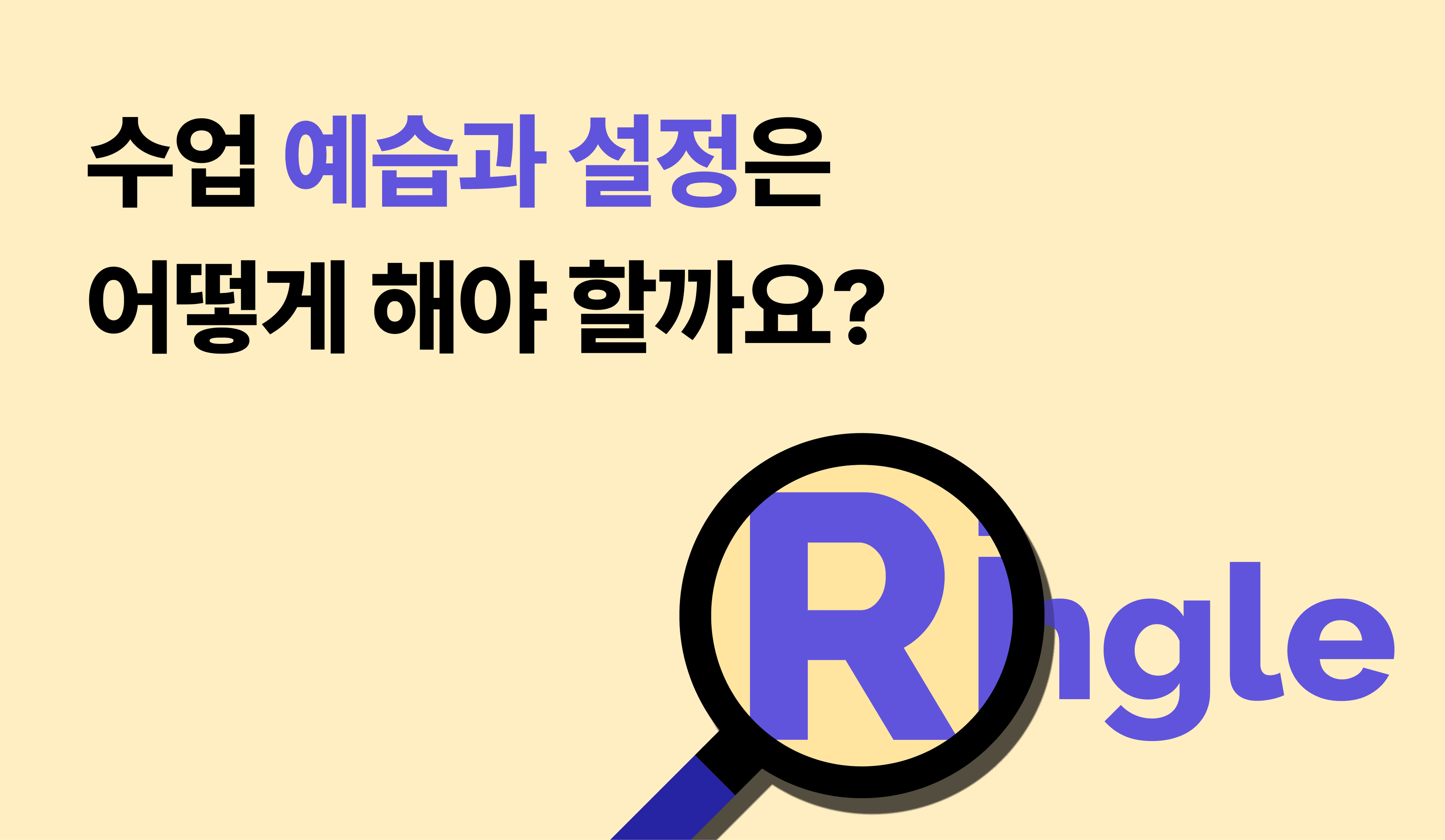 링글 이용법을 안내하는 링글 가이드 썸네일