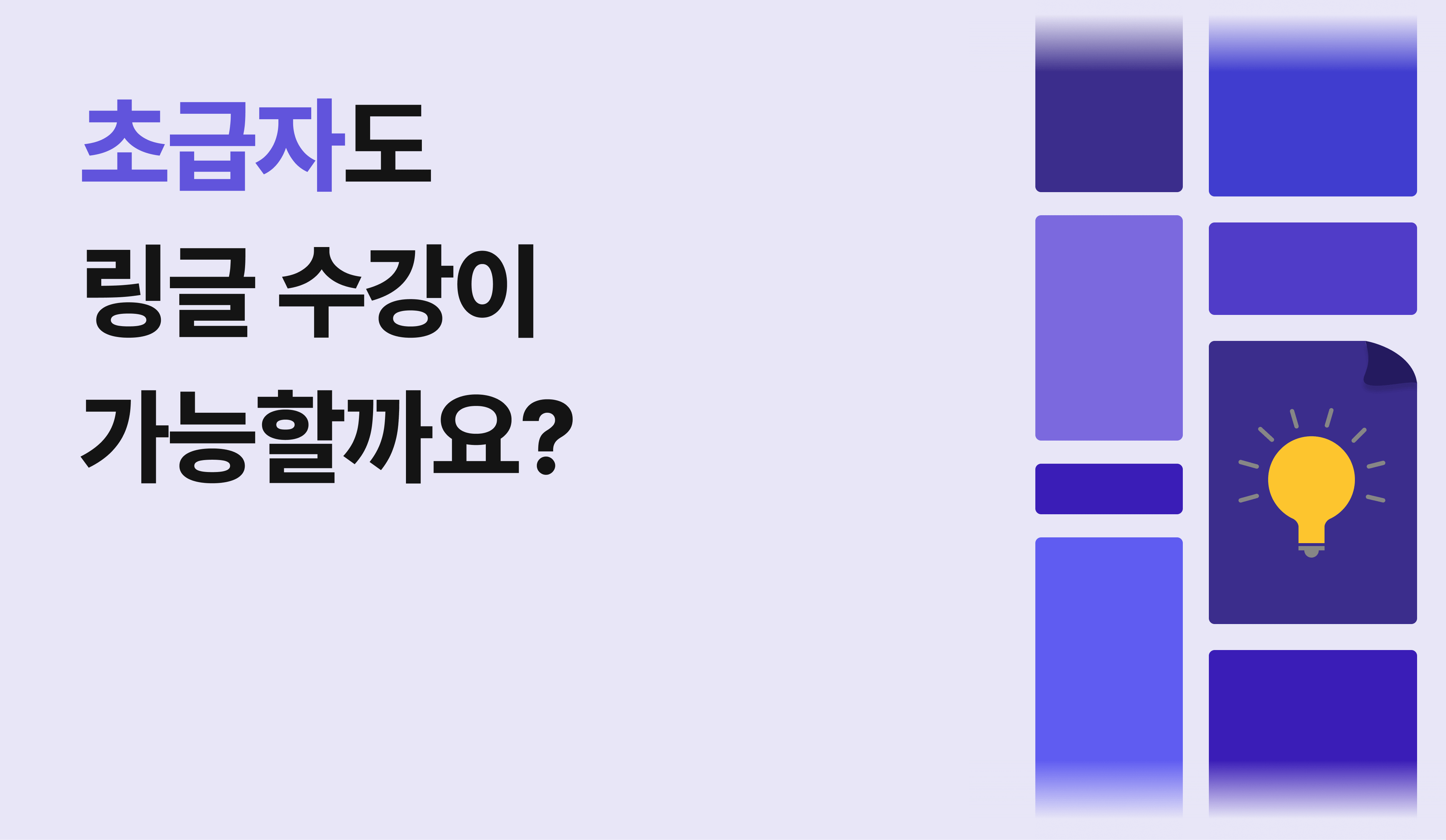 초급자 대상 링글 활용법을 안내하는 링글 가이드 이미지