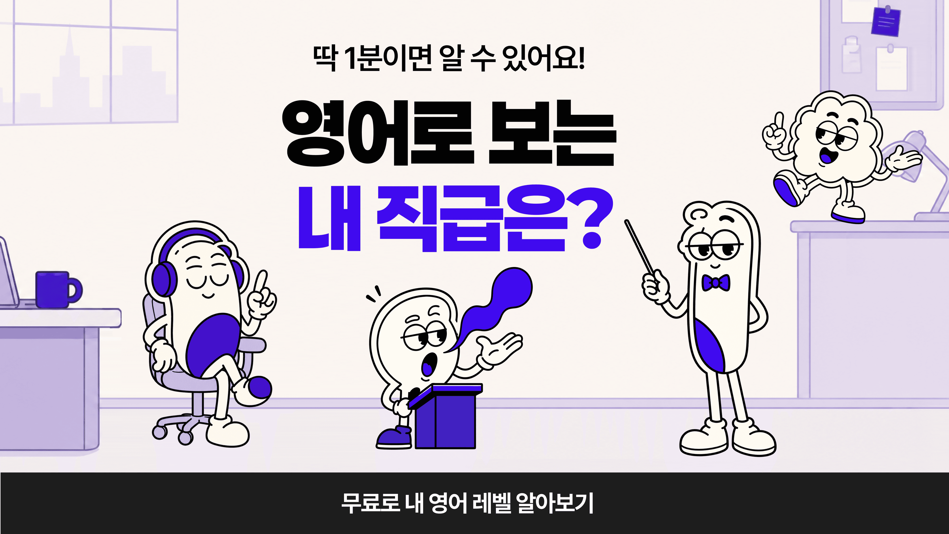영어로 보는 내 직급은? 썸네일 이미지