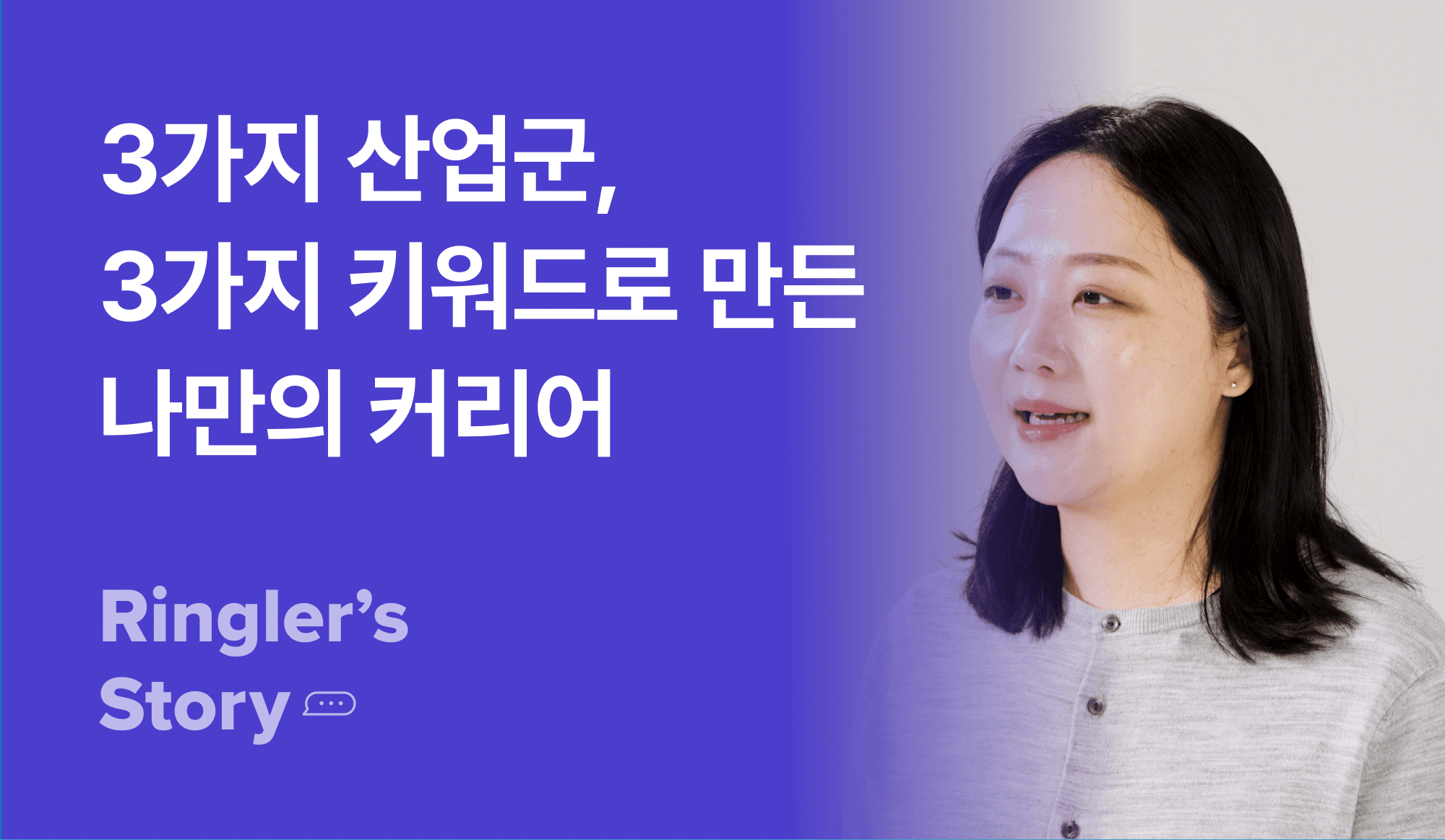 3가지-산업군-3가지-키워드-커리어-개발