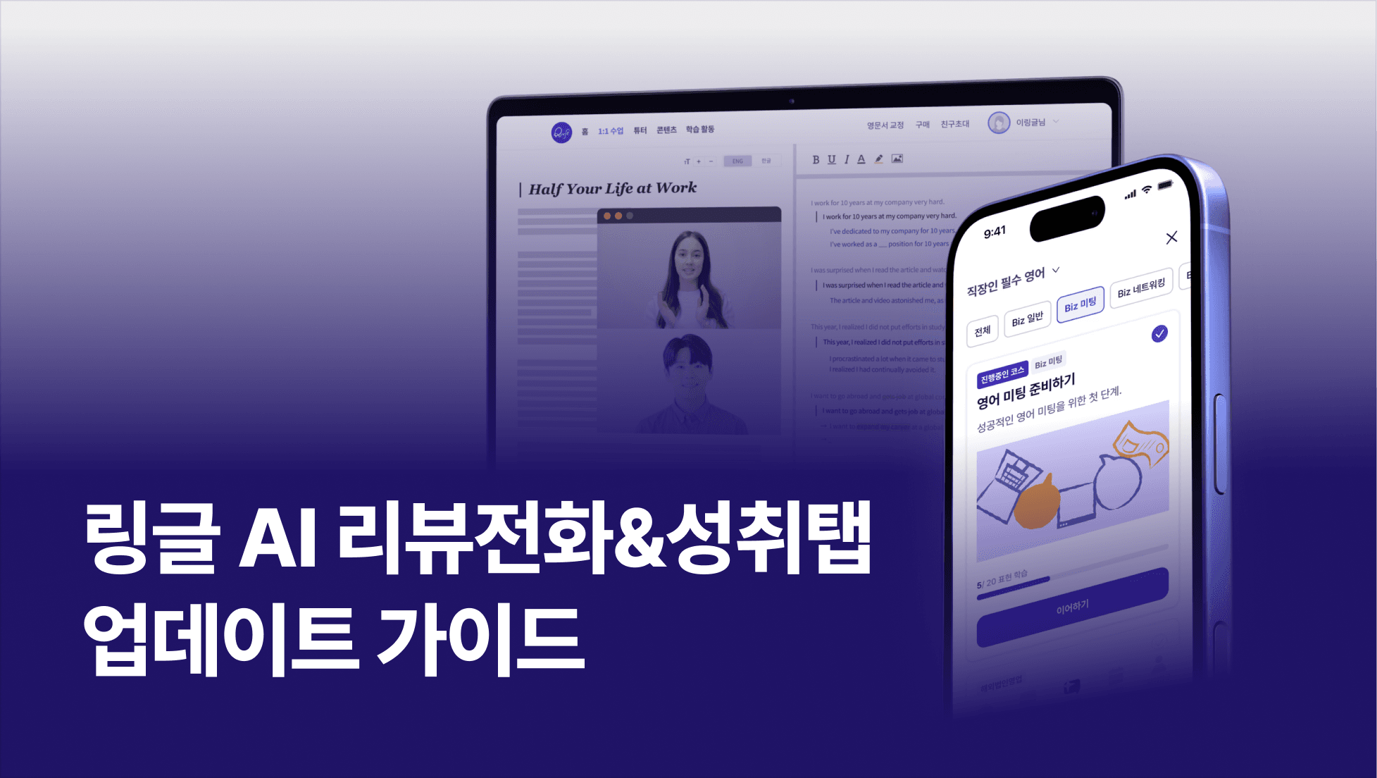 링글 AI 리뷰전화 & 성취탭 활용 가이드의 썸네일 이미지