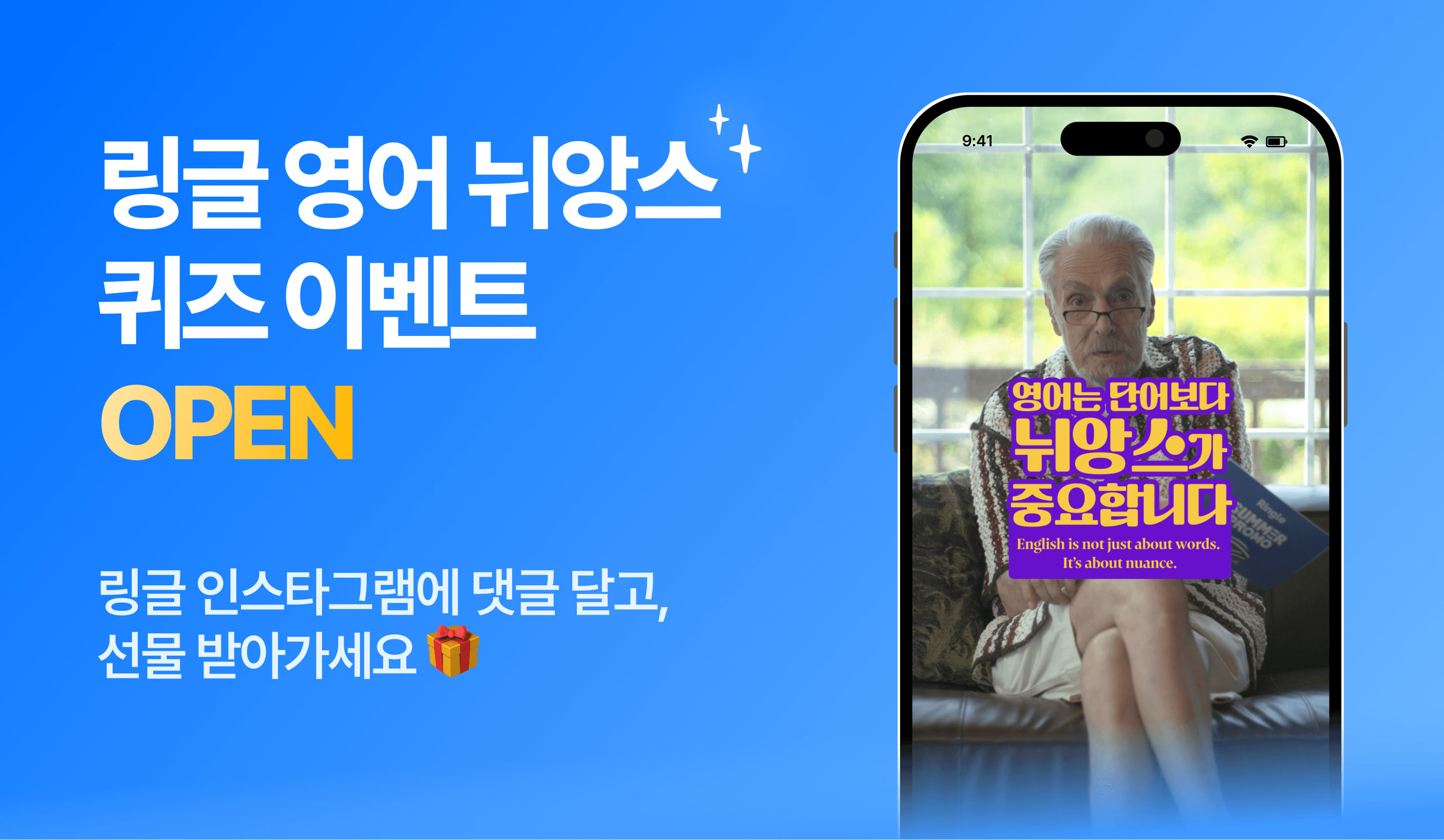 링글 영어 뉘앙스 퀴즈 이벤트 썸네일 이미지