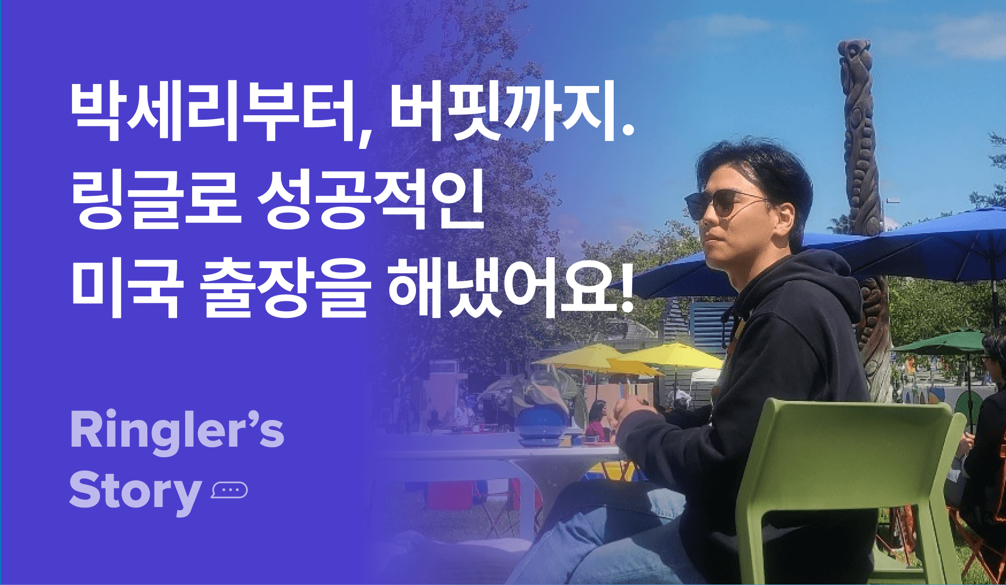 링글 고객 후기 블로그 이미지.