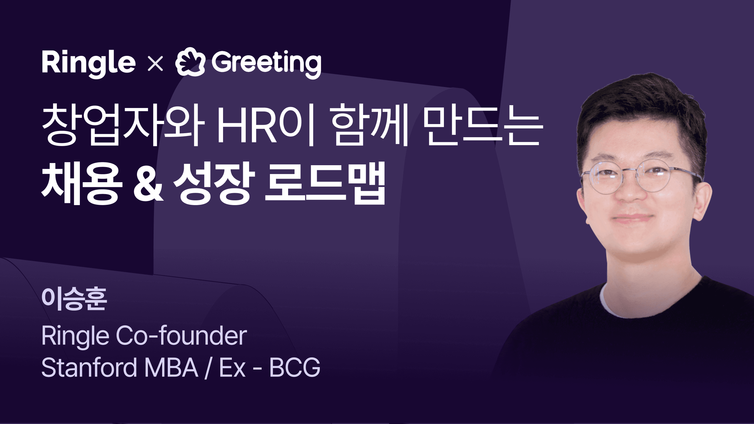 창업자와 HR이 함께 만드는 채용 & 성장 로드맵