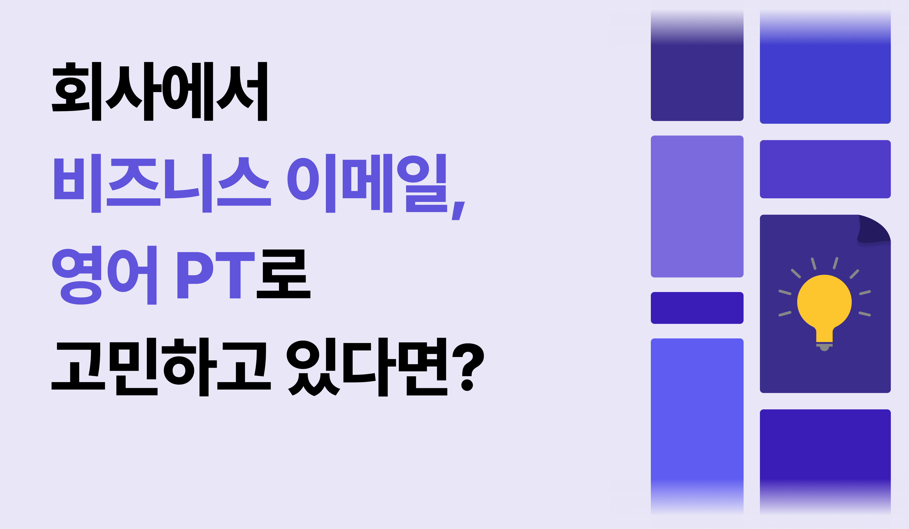 영어 이메일, 프리젠테이션 교정을 위한 링글 수업 방법 썸네일