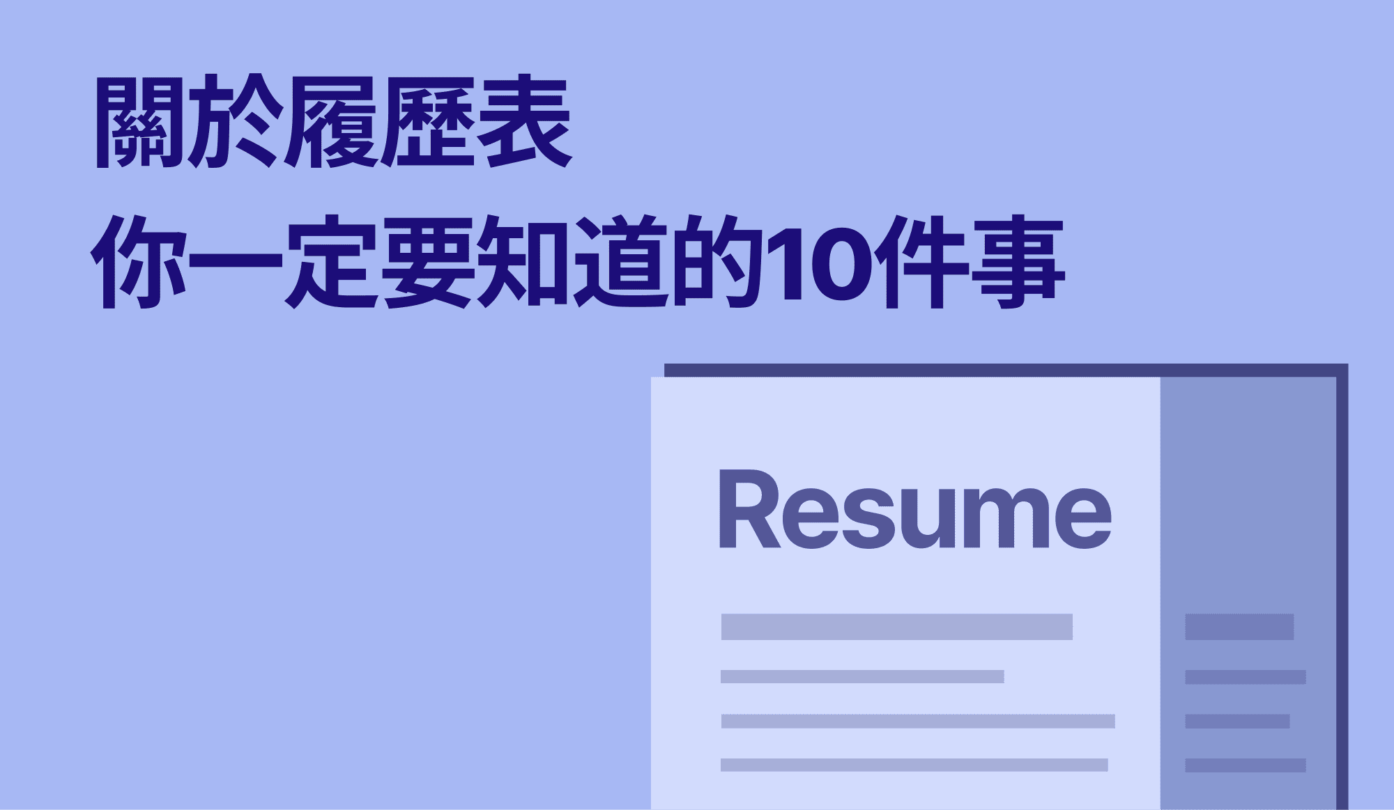 resume