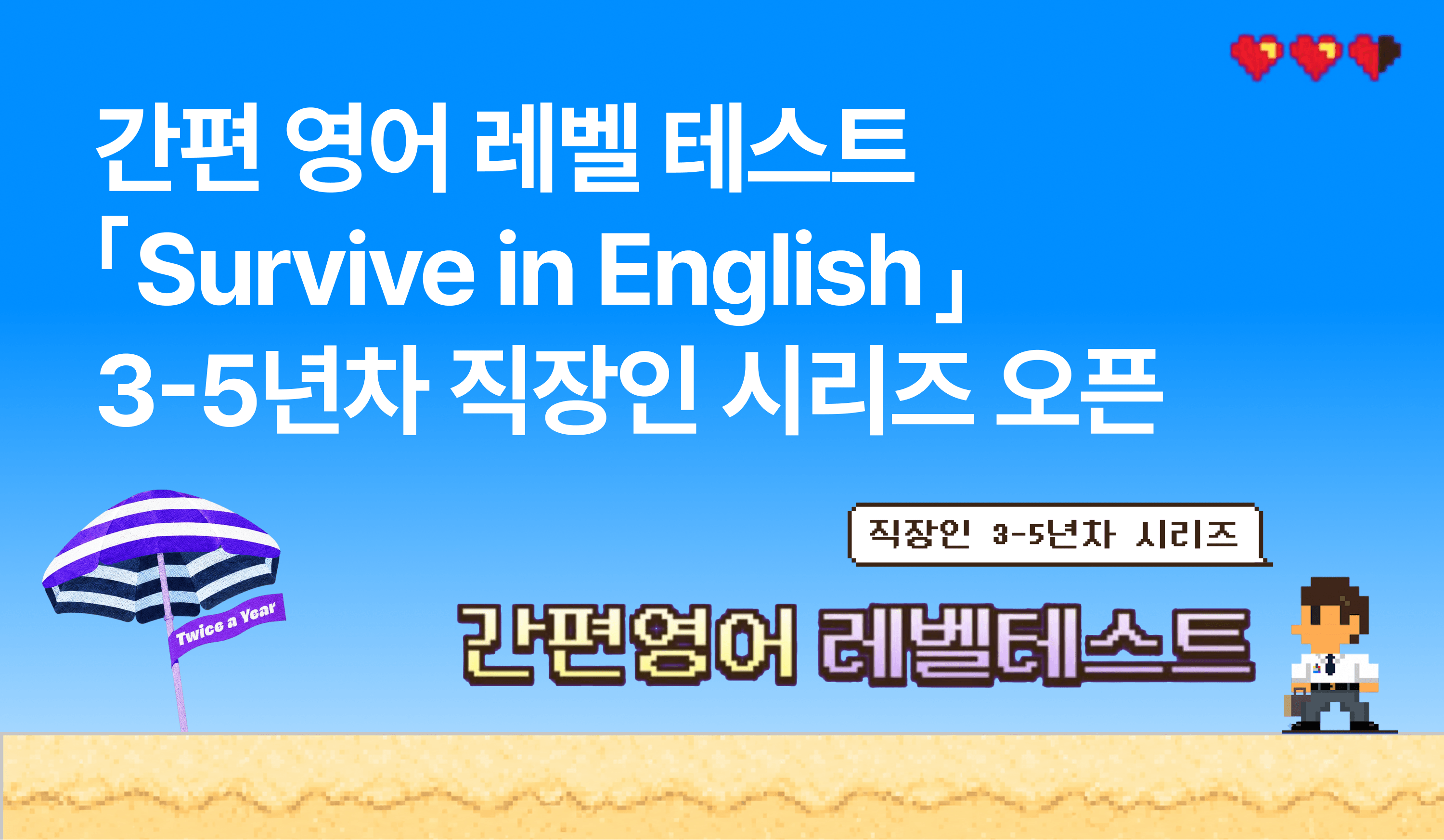 3-5년차 직장인을 위한 링글 간편 영어 레벨 테스트 썸네일 이미지