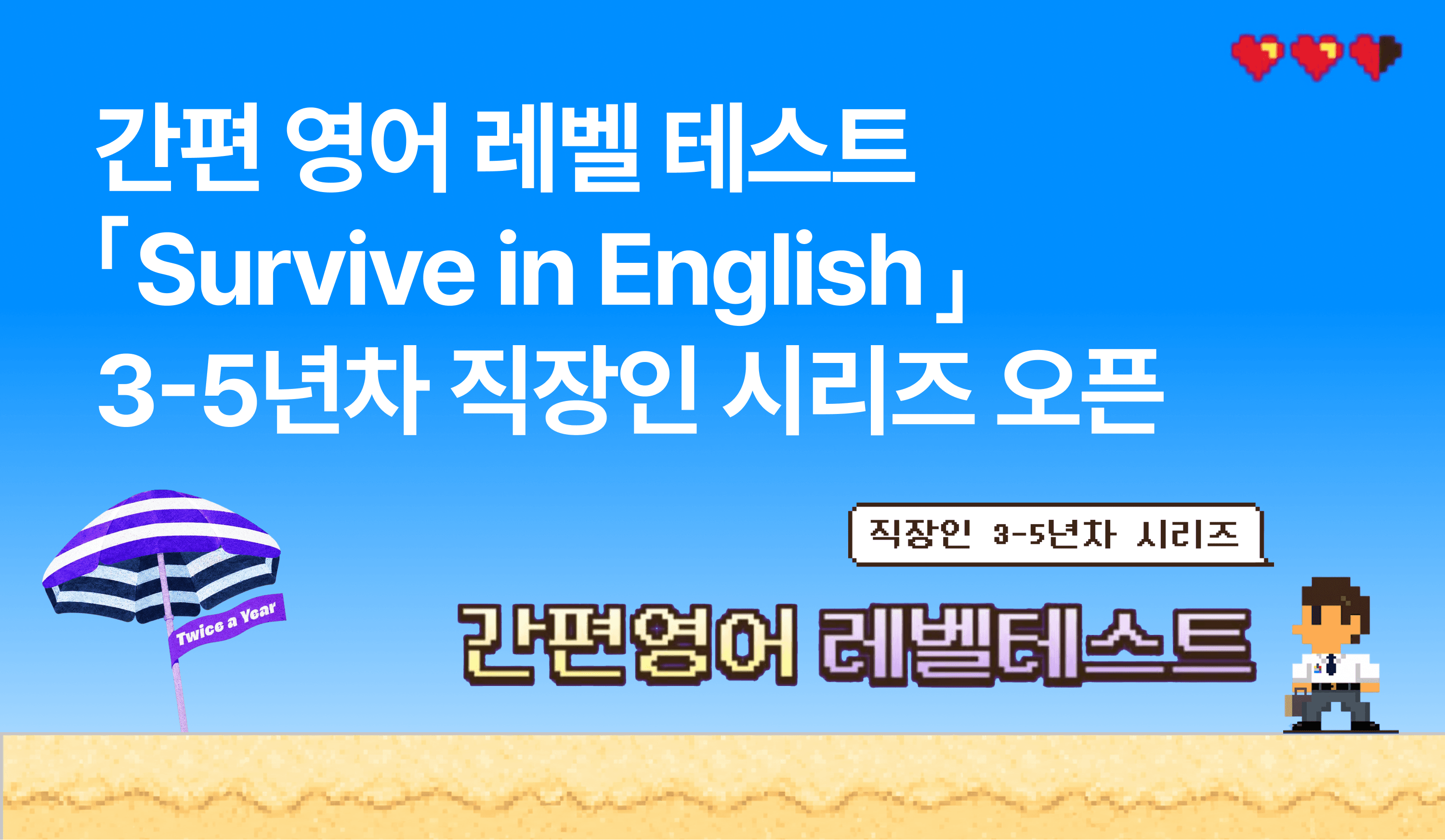 3-5년차 직장인을 위한 링글 간편 영어 레벨 테스트 썸네일 이미지