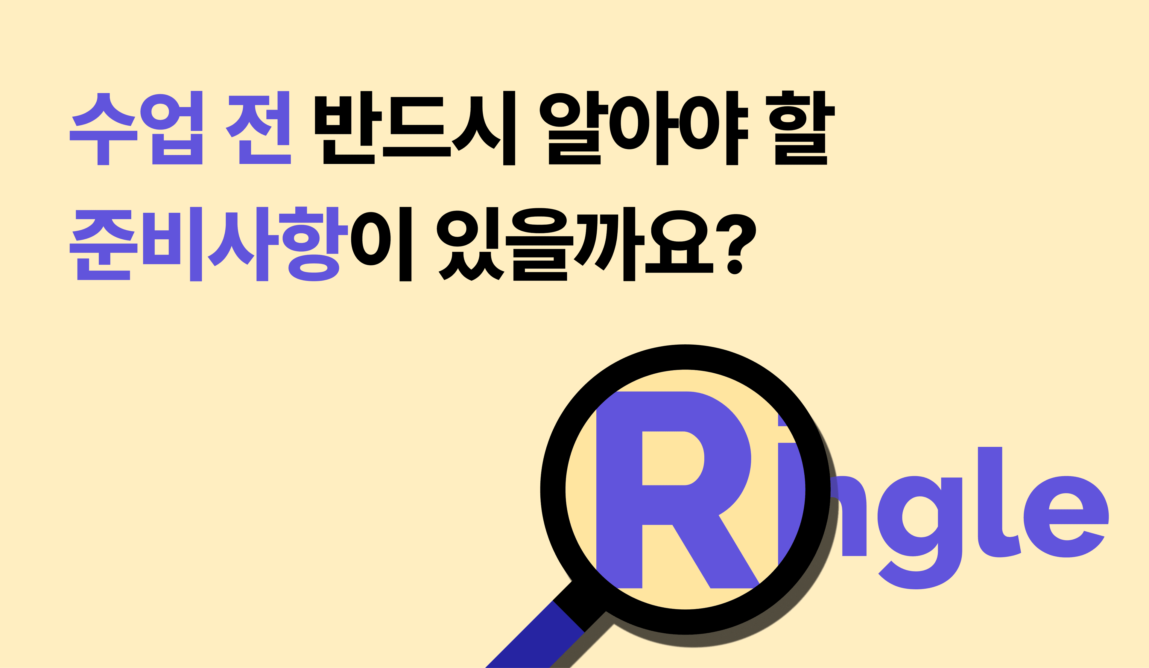 링글 이용법을 안내하는 링글 가이드 썸네일