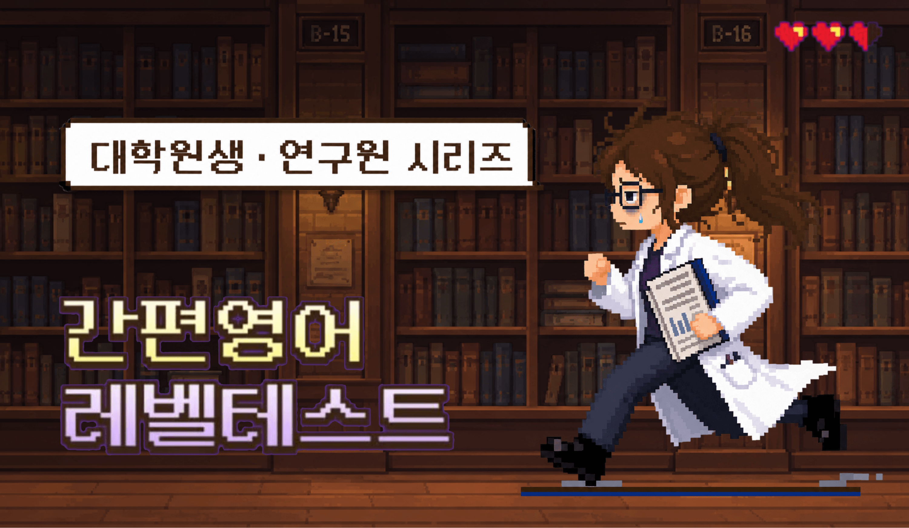 대학원생 연구원을 위한 링글 간편 영어 레벨테스트 썸네일 이미지