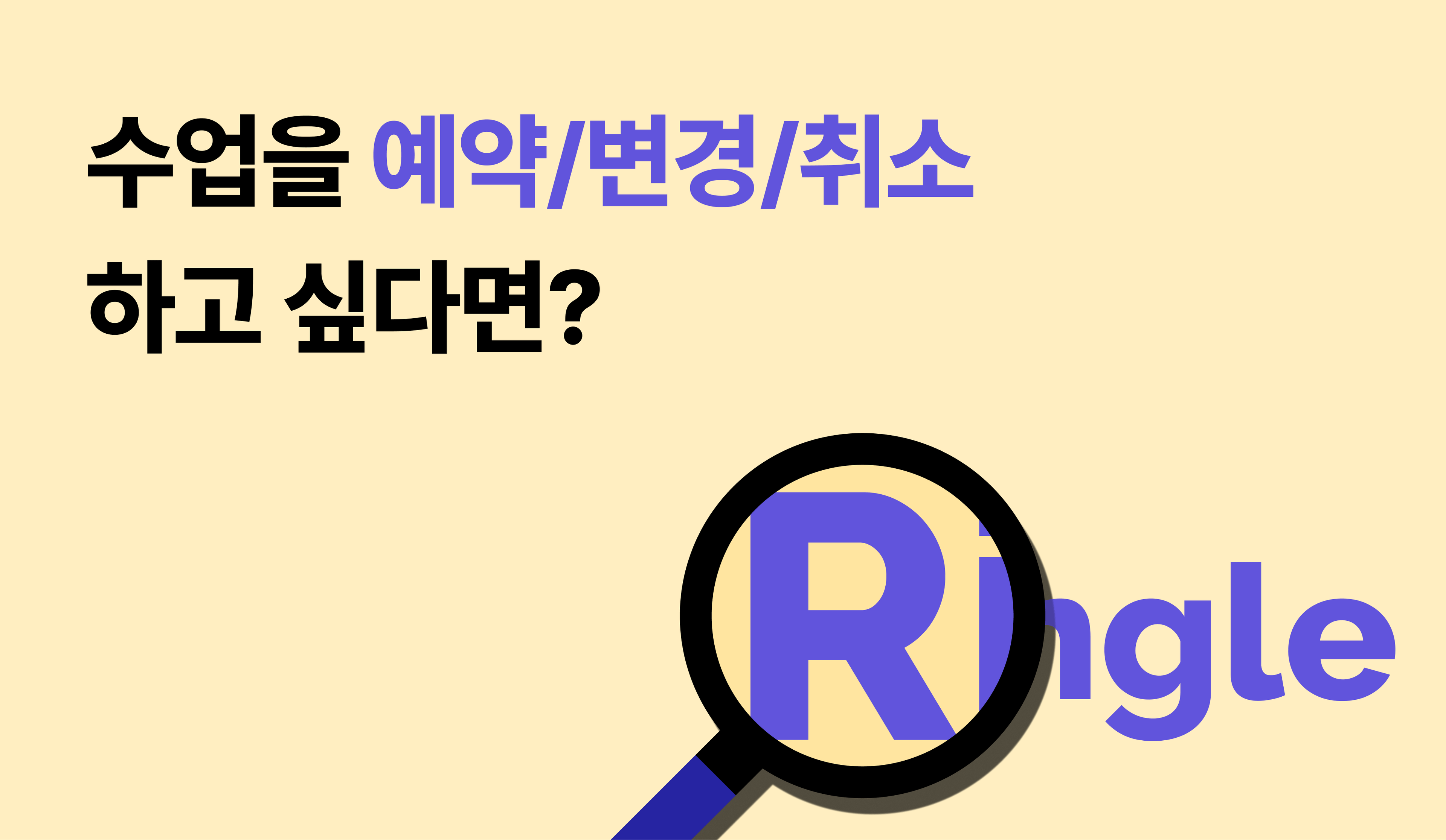 링글 이용법을 안내하는 링글 가이드 썸네일