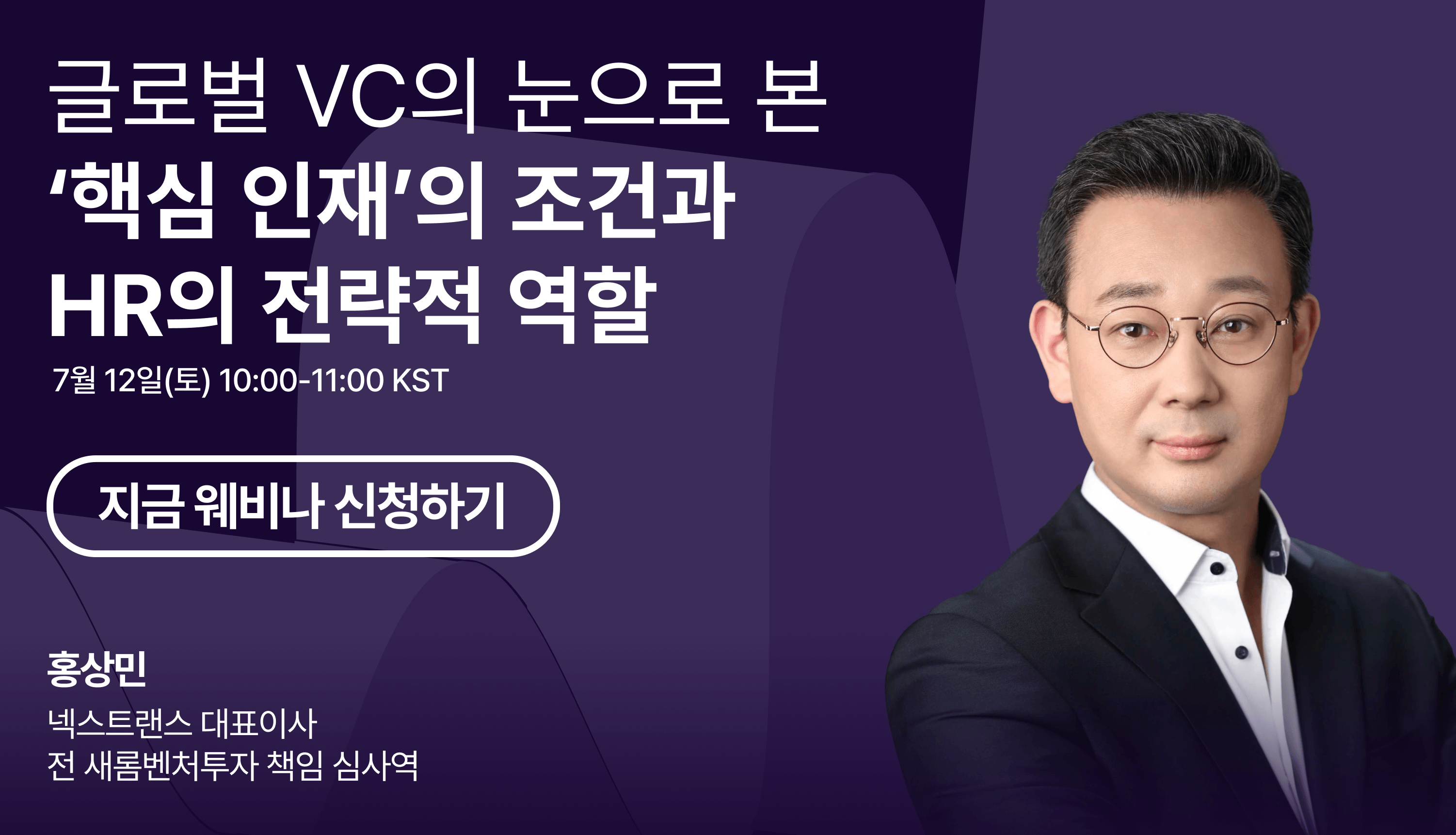 글로벌 투자자의 눈으로 본 '핵심 인재'의 조건과 HR의 전략적 역할