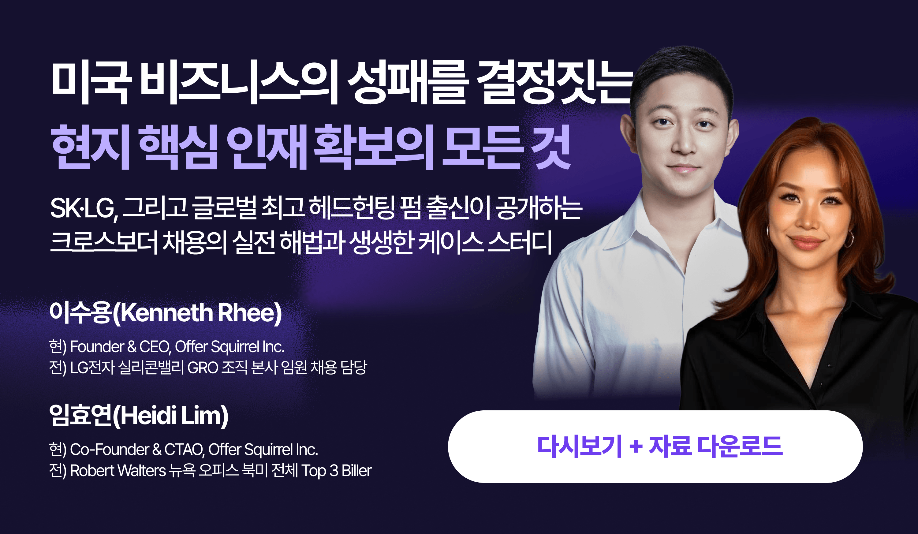 미국 법인 채용, 왜 좋은 후보는 마지막에 사라질까 - 한국 기업 미국 진출 핵심 인재 확보 가이드
