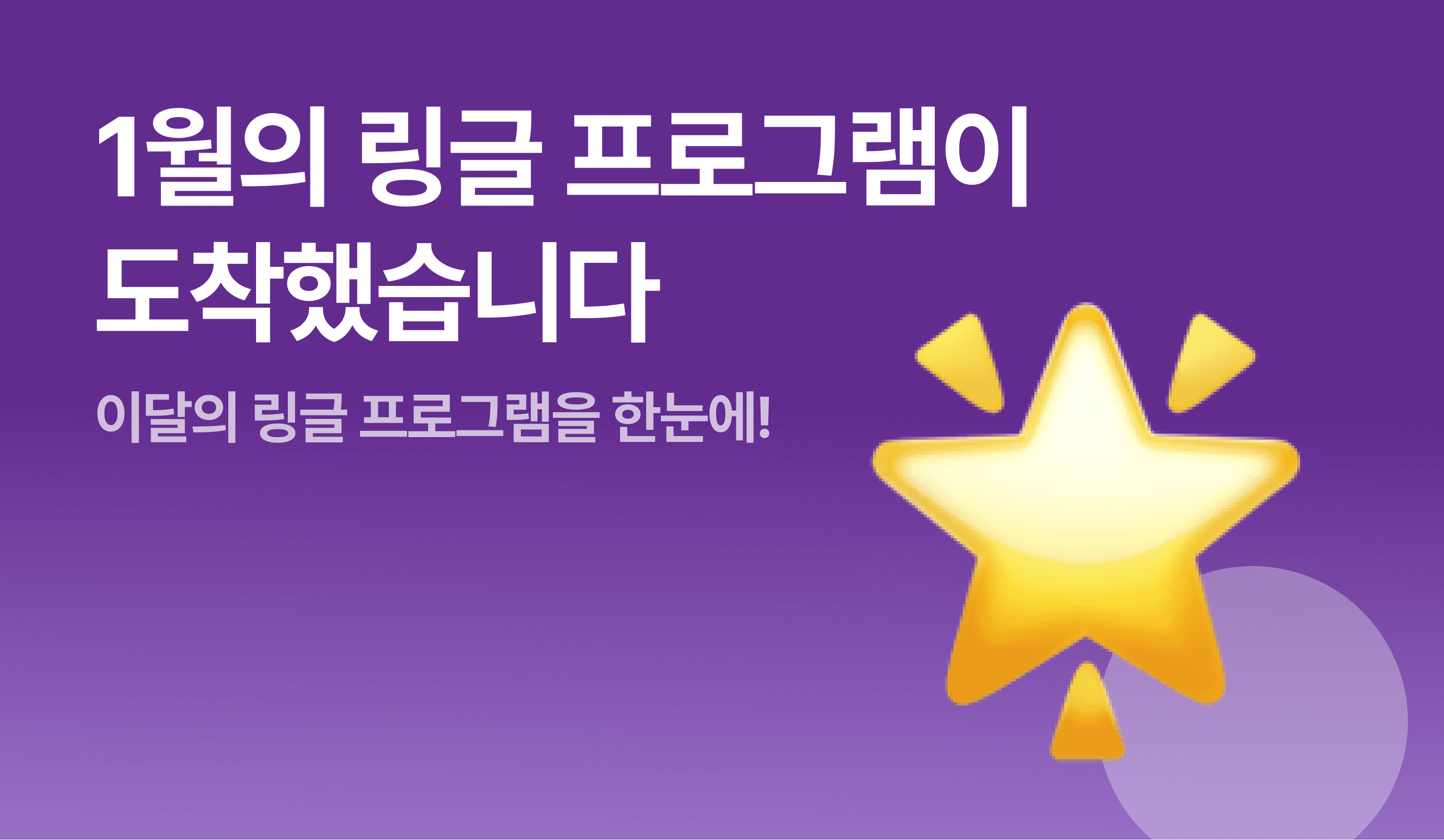 1์์ ๋ง๊ธ ํ๋ก๊ทธ๋จ์ด ๋์ฐฉํ์ต๋๋ค - ์ด๋ฌ์ ๋ง๊ธ ํ๋ก๊ทธ๋จ์ ํ๋์ ์ธ๋ค์ผ ์ด๋ฏธ์ง