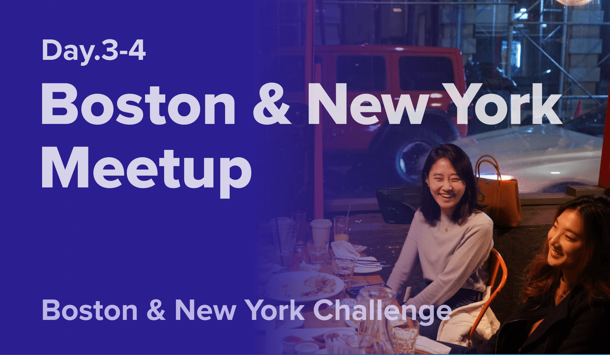 뉴욕 식당에서의 네트워킹 밋업.