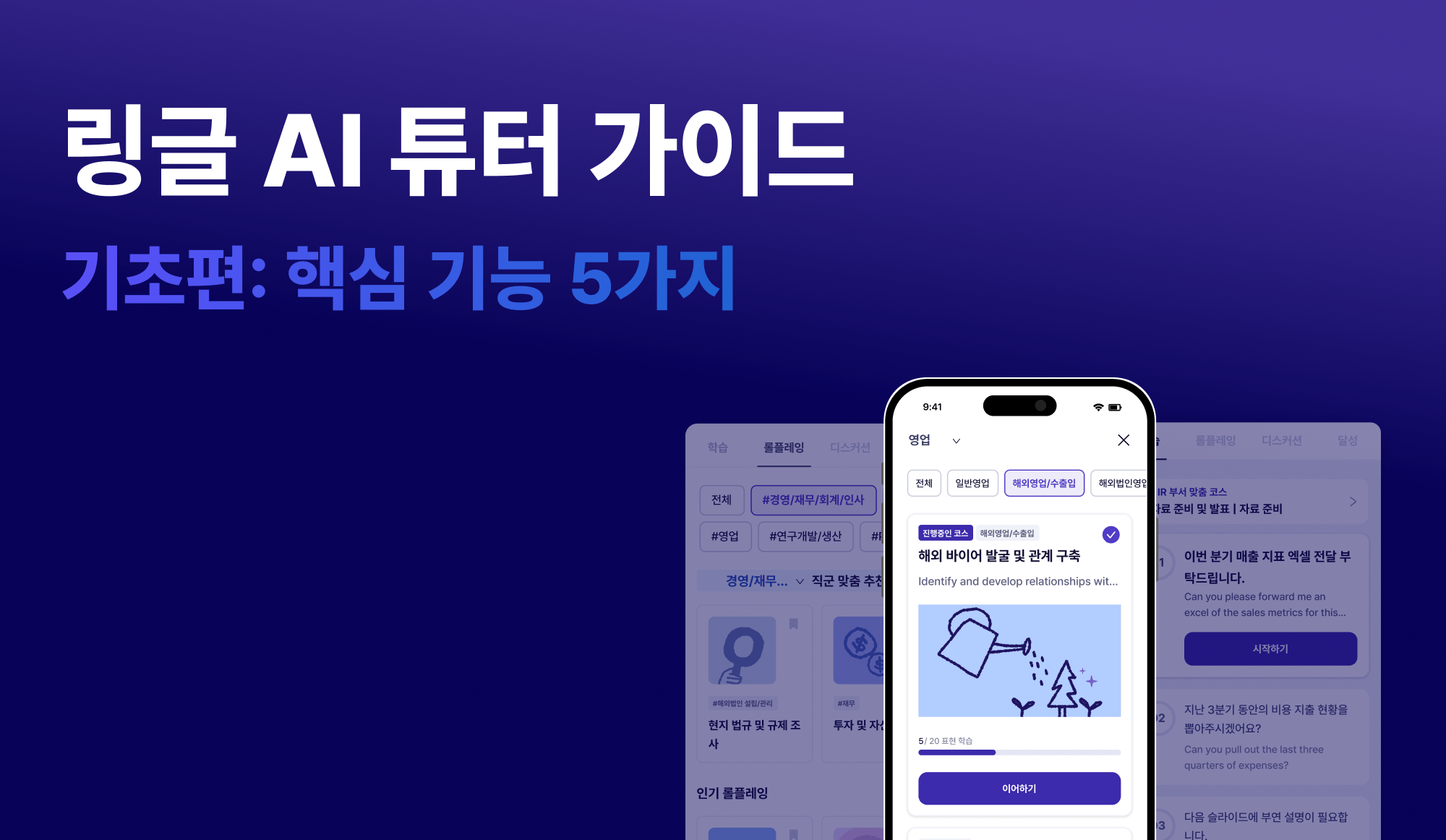 링글 AI 튜터가 실행되고 있는 휴대폰 3대.