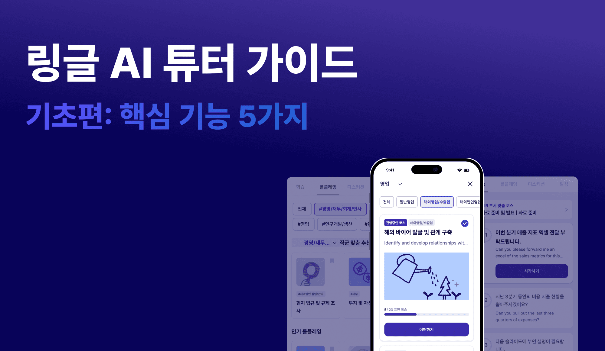 링글 AI 튜터가 실행되고 있는 휴대폰 3대.