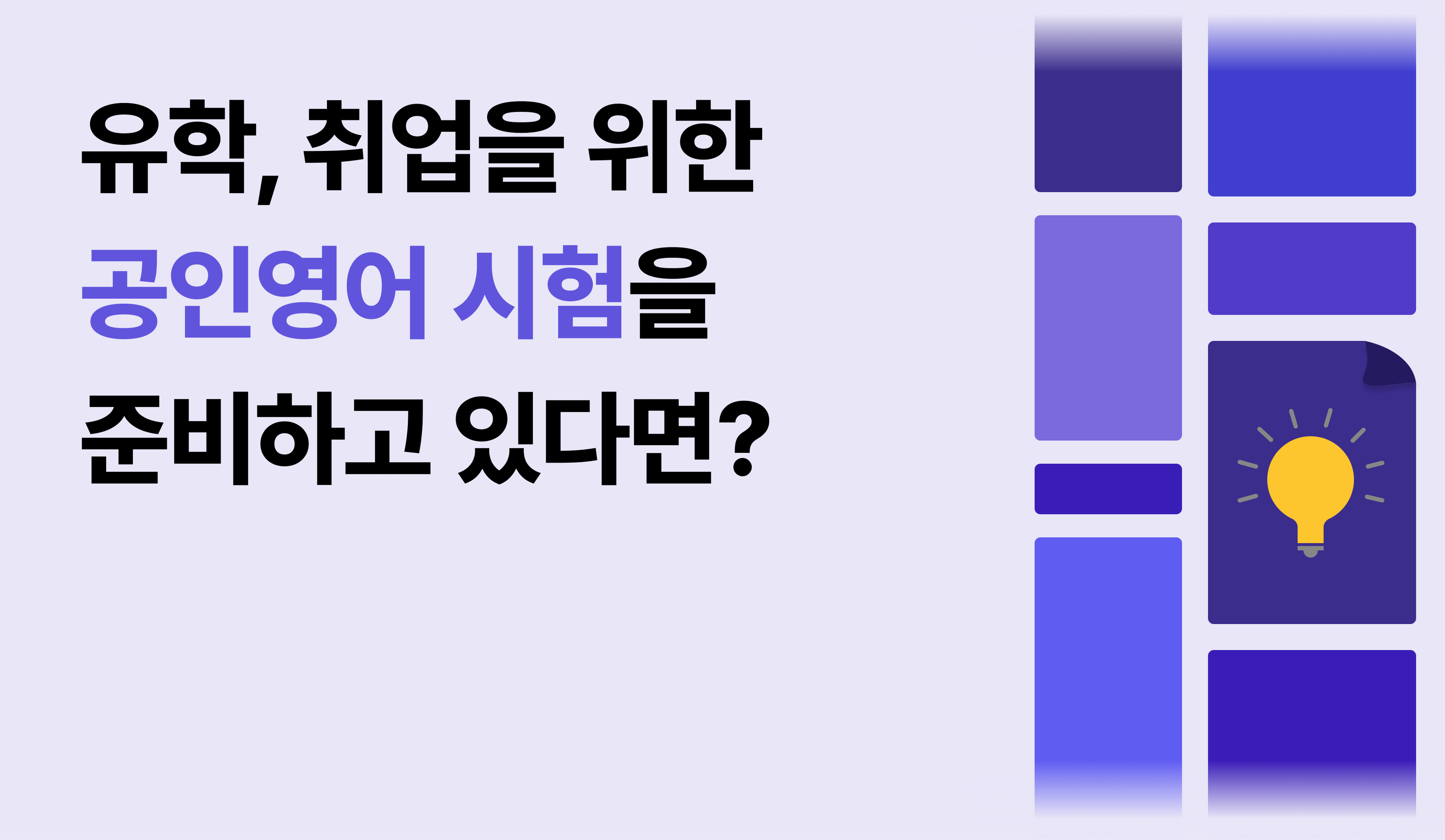 공인영어시험을 위한 링글 활용방법을 안내하는 가이드 이미지.