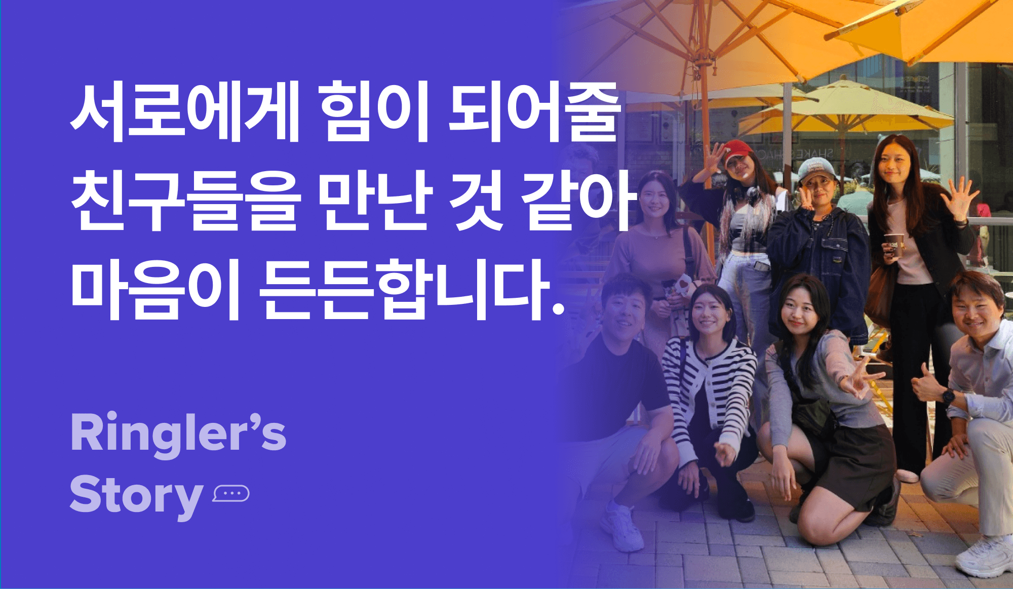 링글-실리콘밸리-챌린지-단체-사진-투어
