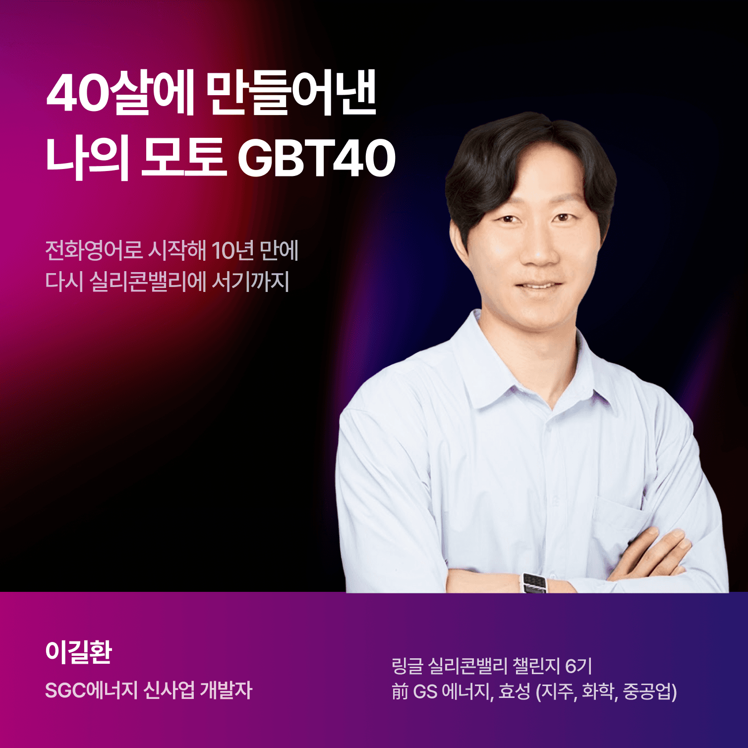 40살에 만들어낸 나의 모토 "GBT40" 썸네일 이미지