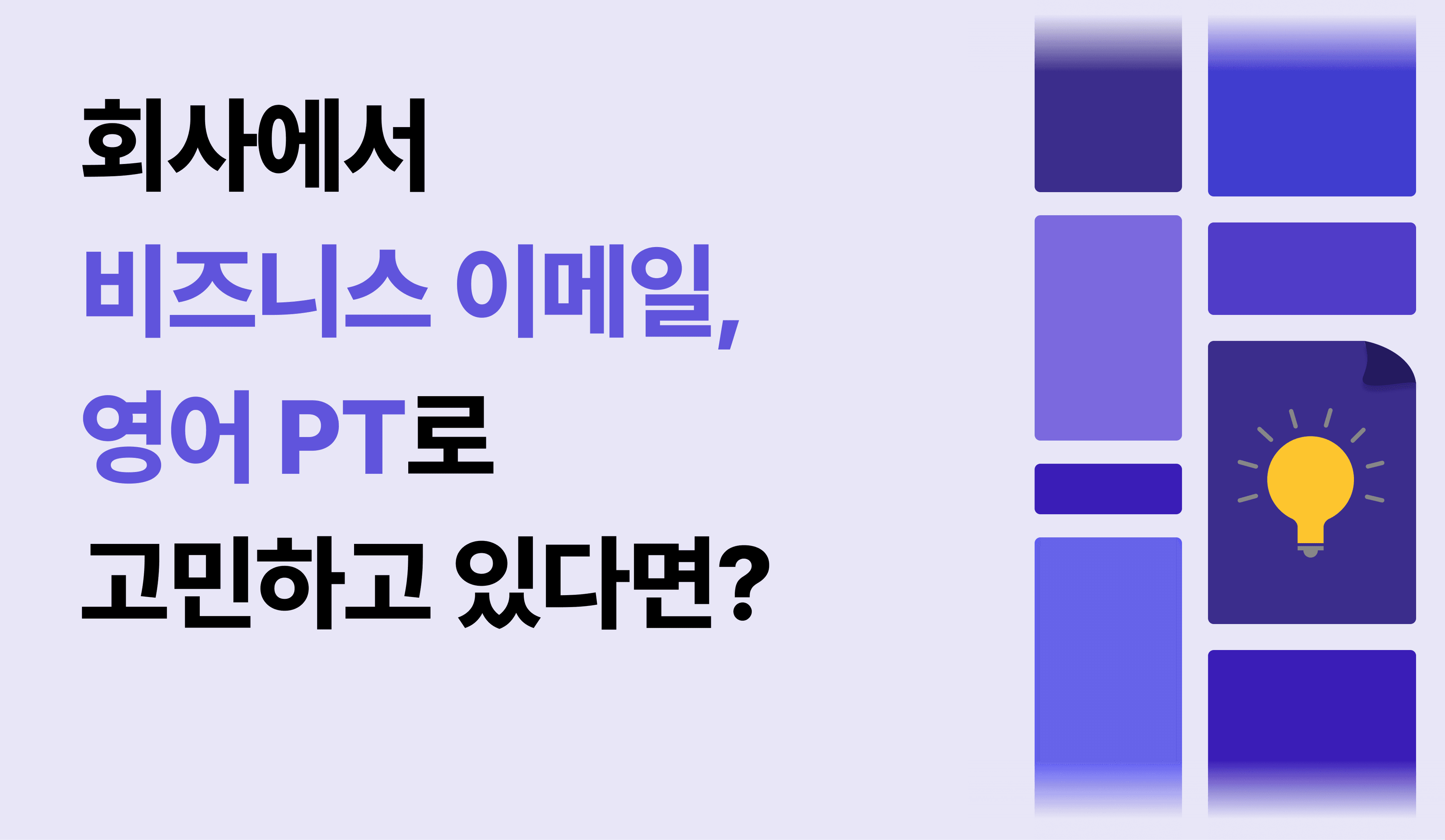 영어 이메일, 프리젠테이션 교정을 위한 링글 수업 방법 썸네일